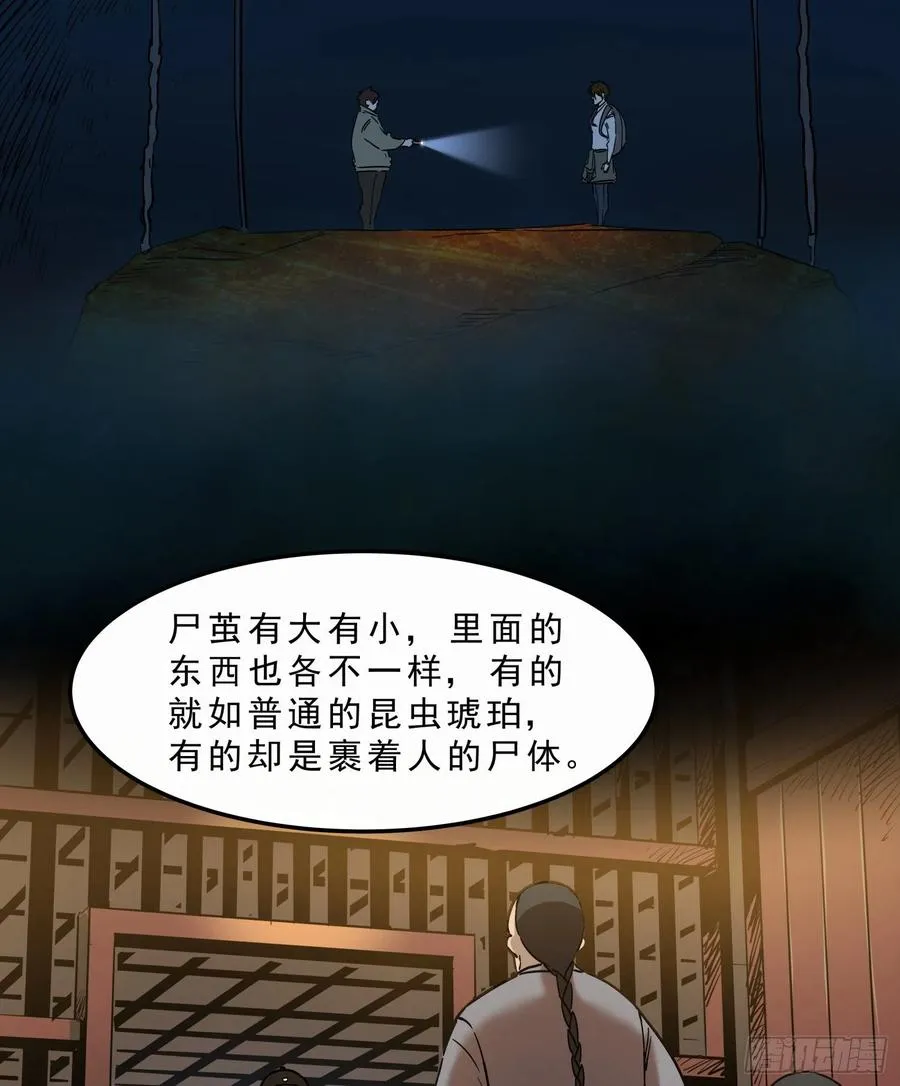 44.尸茧 第54页