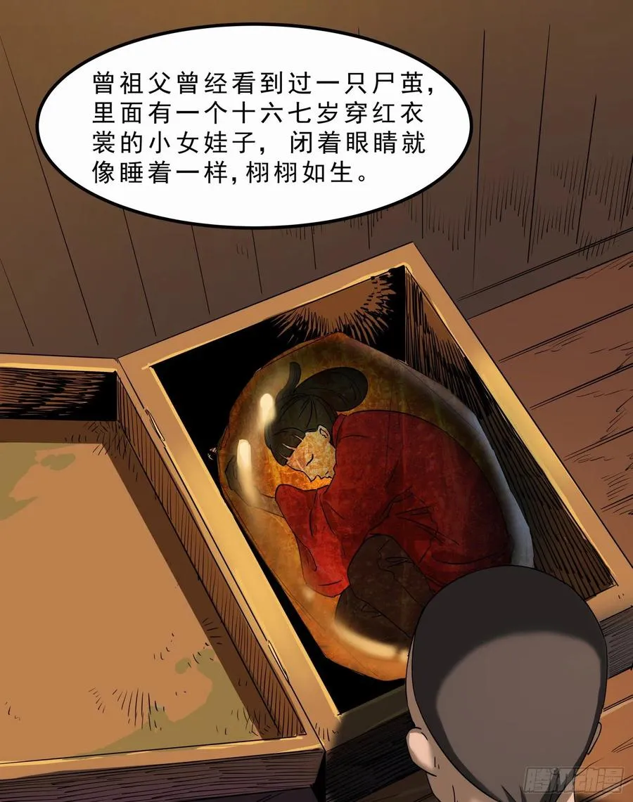 44.尸茧 第56页