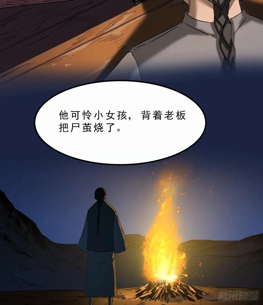 44.尸茧 第57页