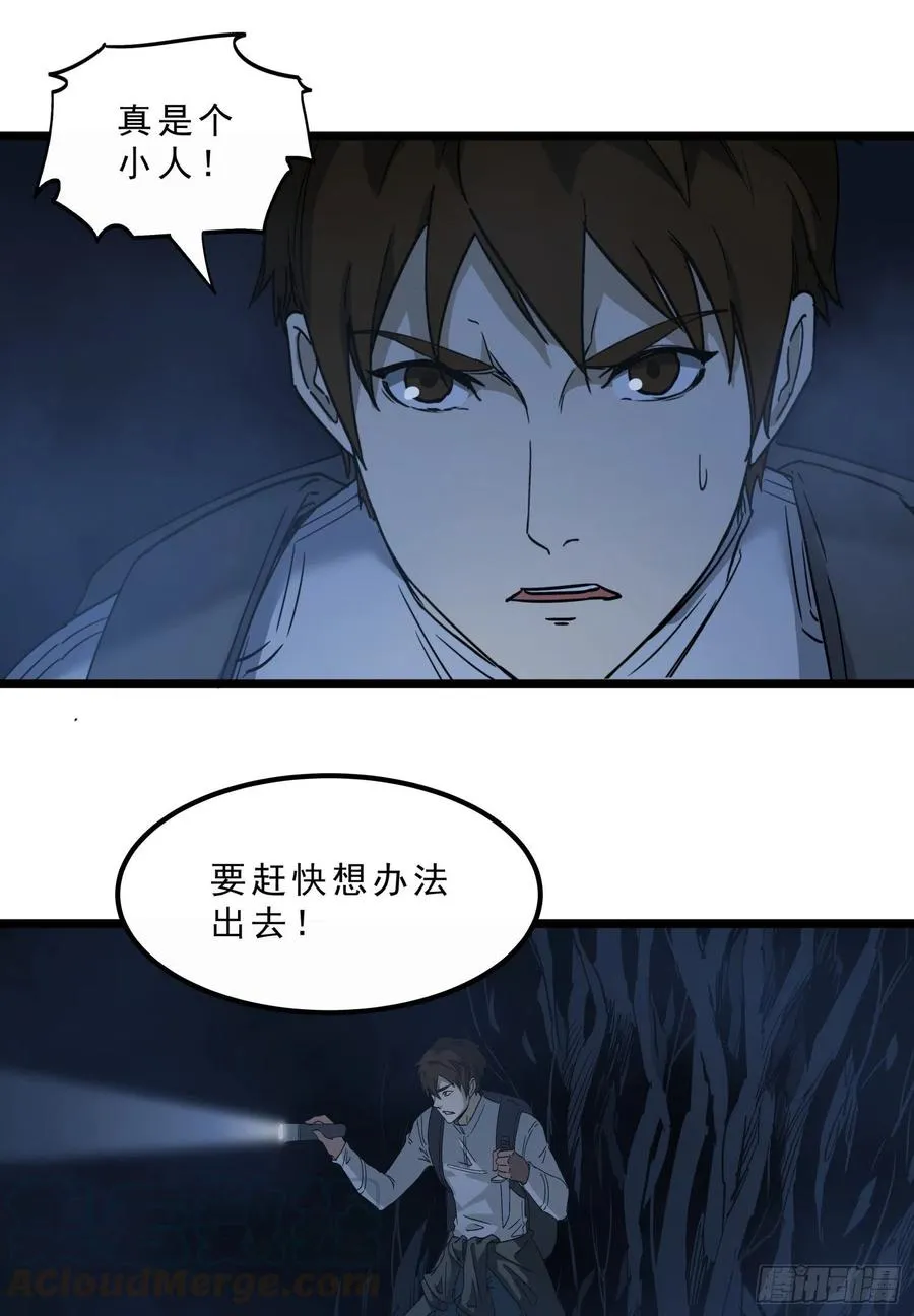 42.迷雾2 第22页