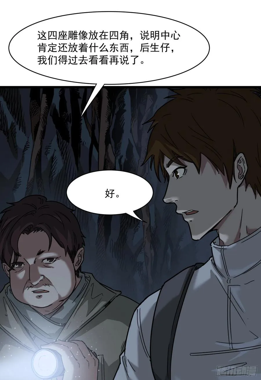 38.老套路2 第11页