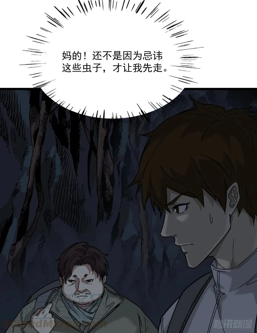 38.老套路2 第22页
