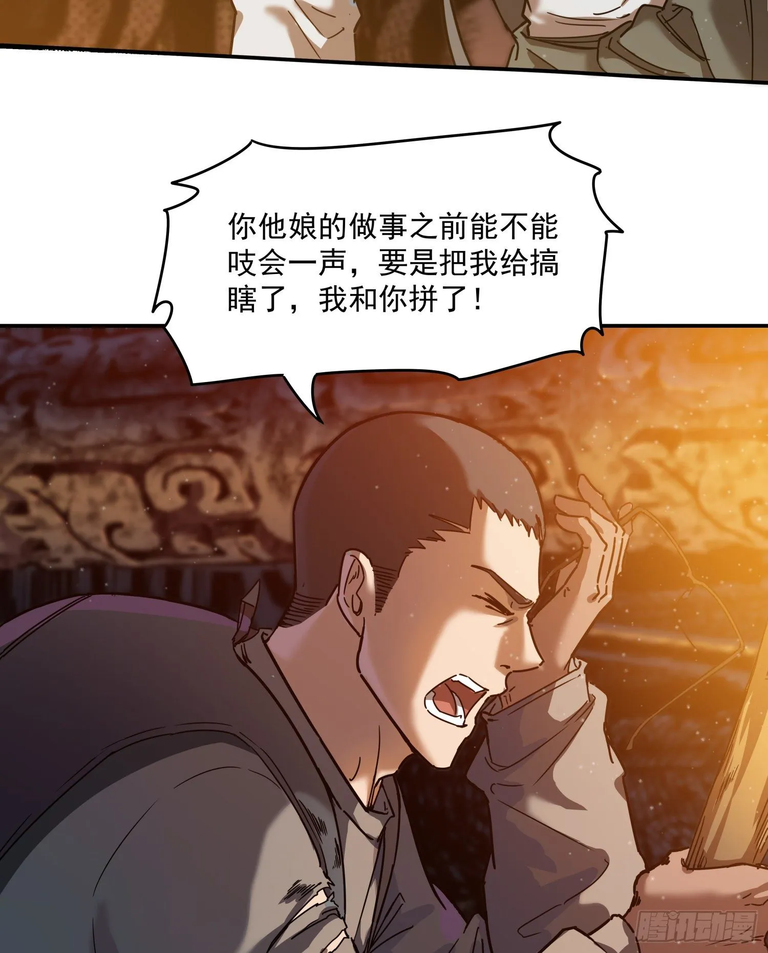 28.摔死 第12页