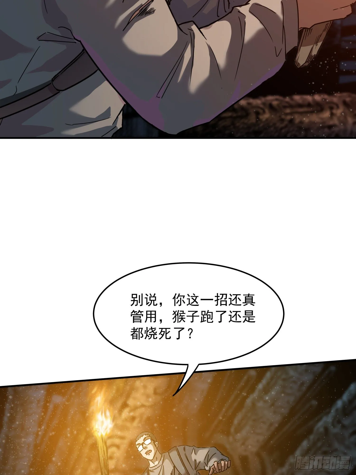 28.摔死 第13页