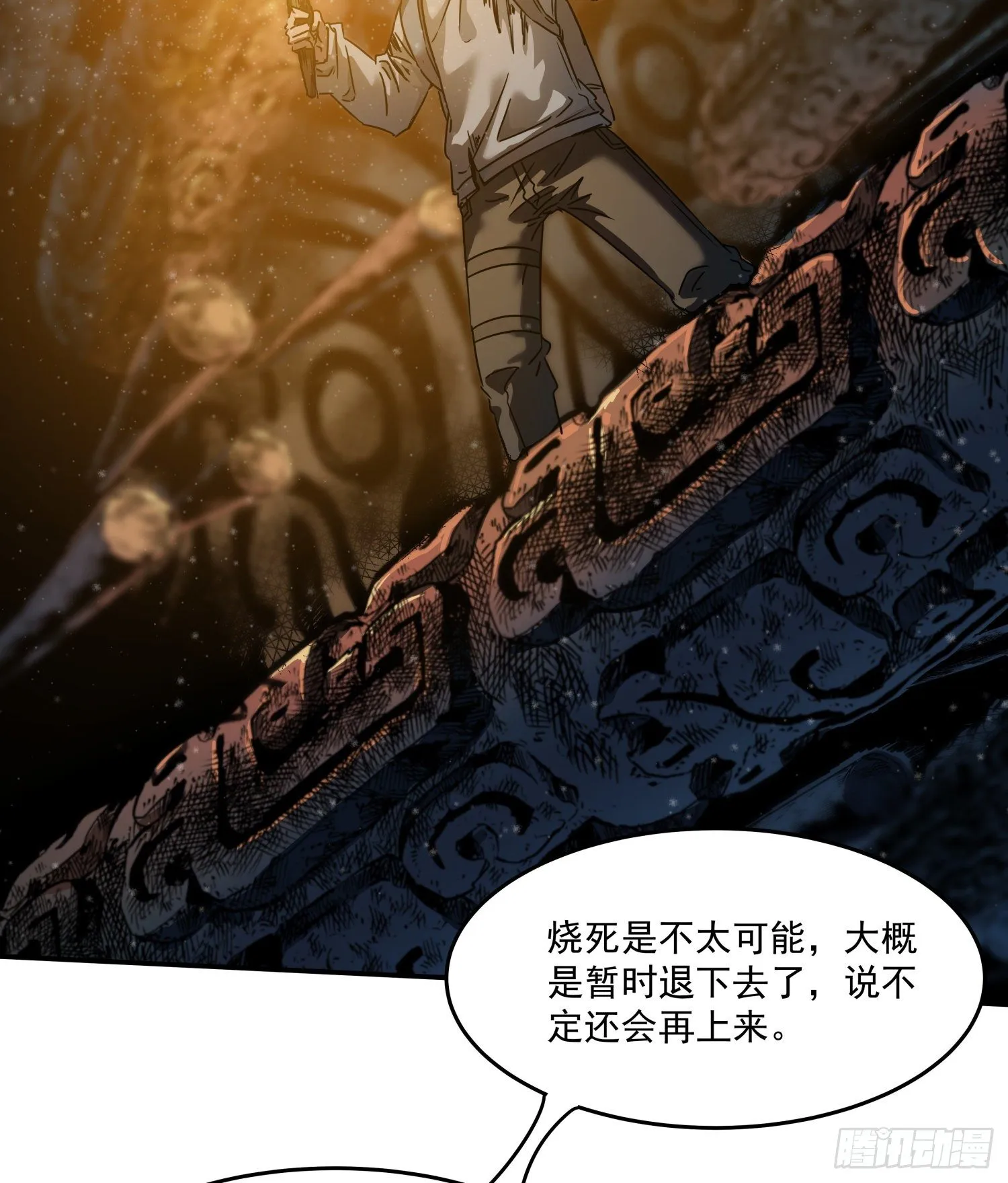 28.摔死 第14页
