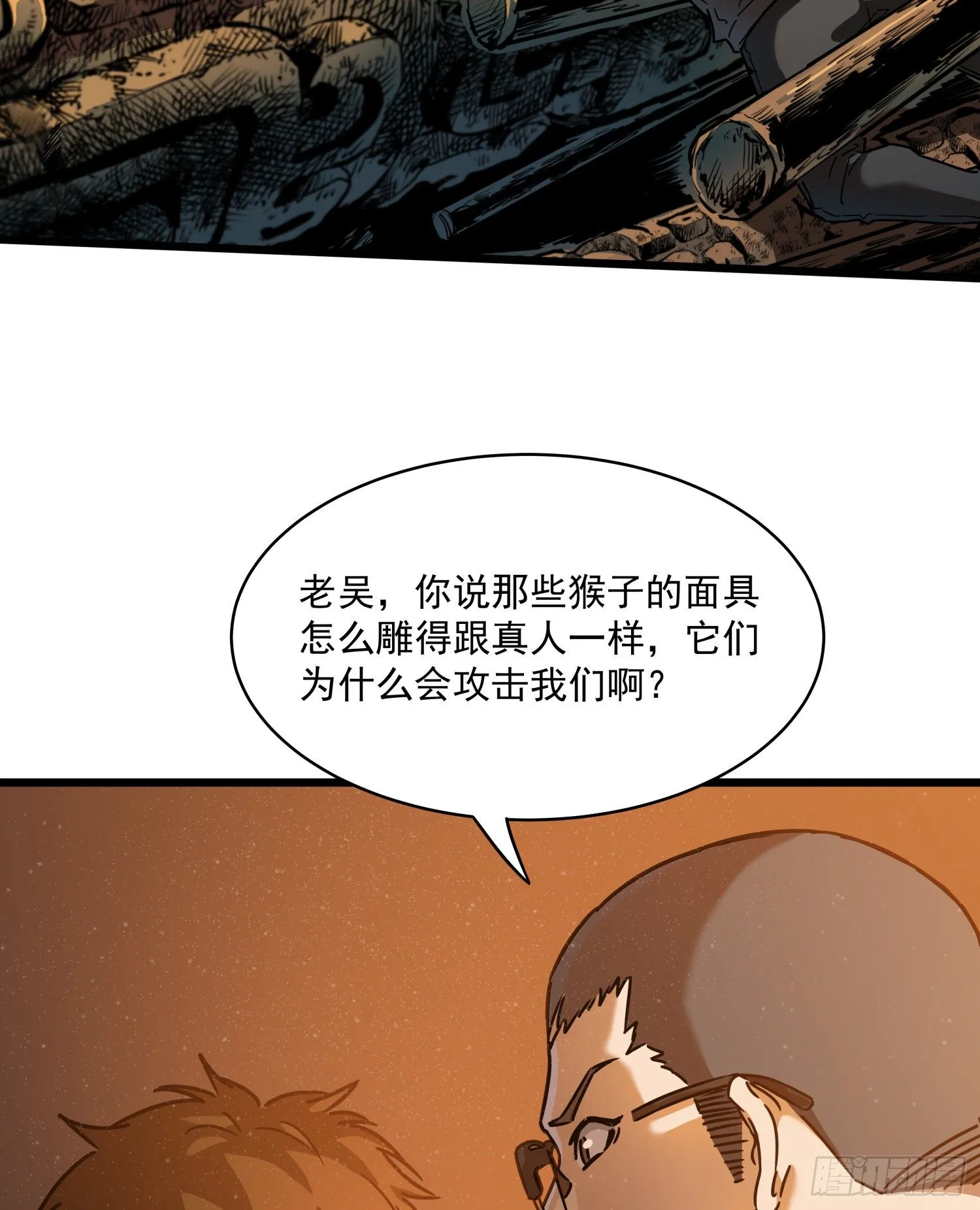 28.摔死 第18页