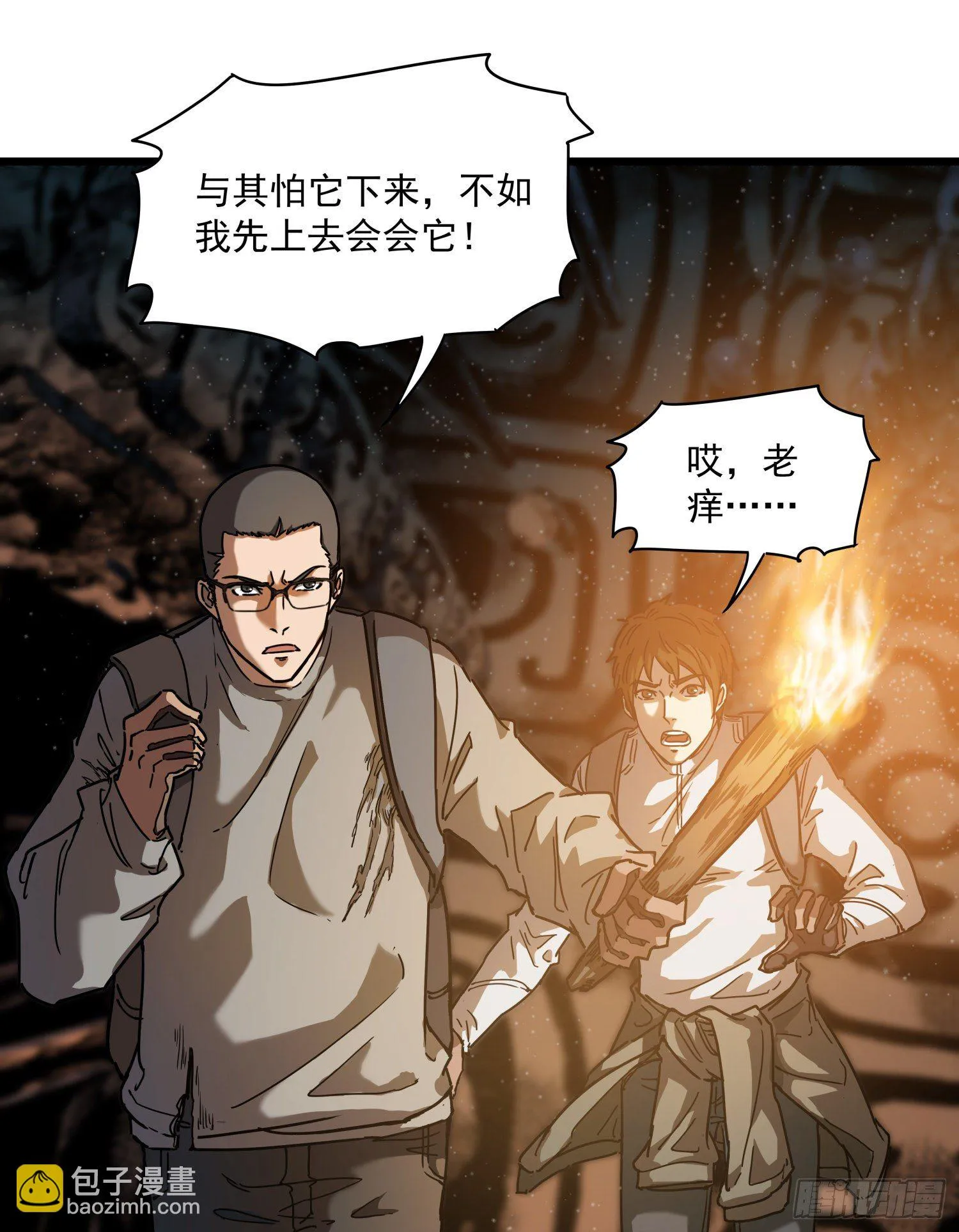 28.摔死 第31页