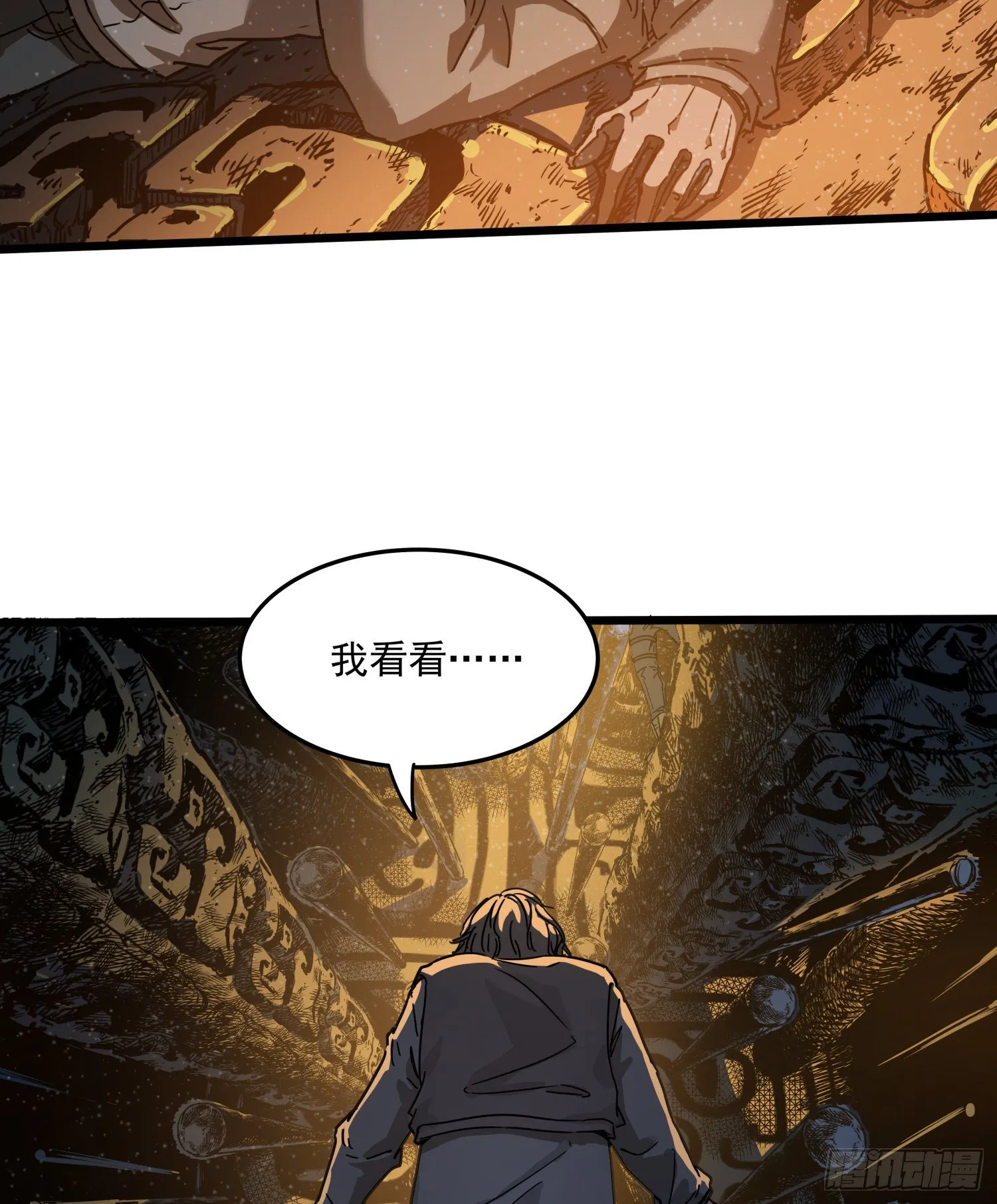 28.摔死 第38页