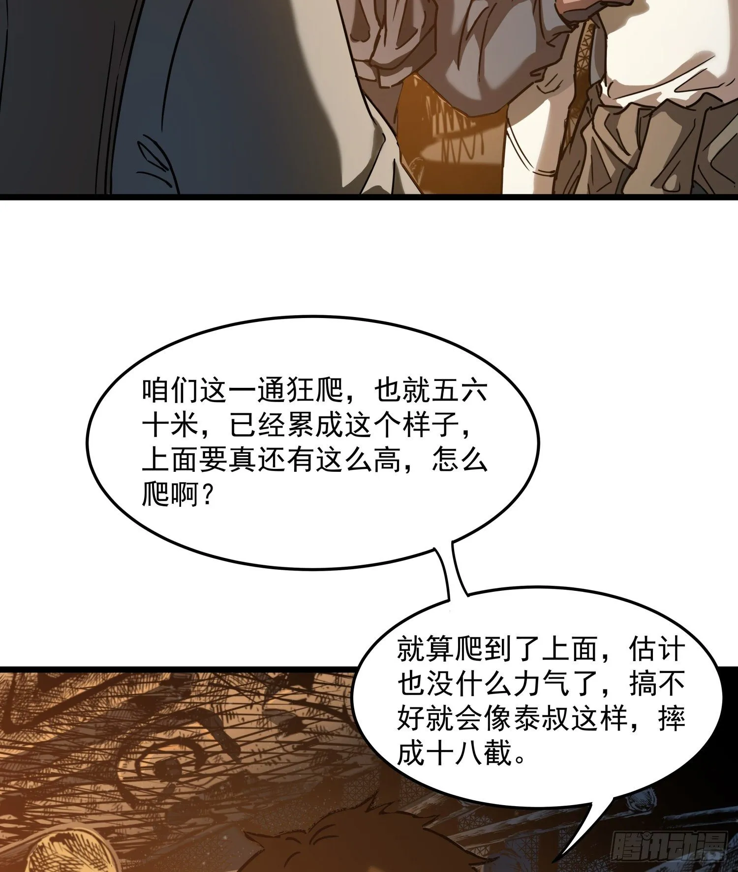 28.摔死 第42页