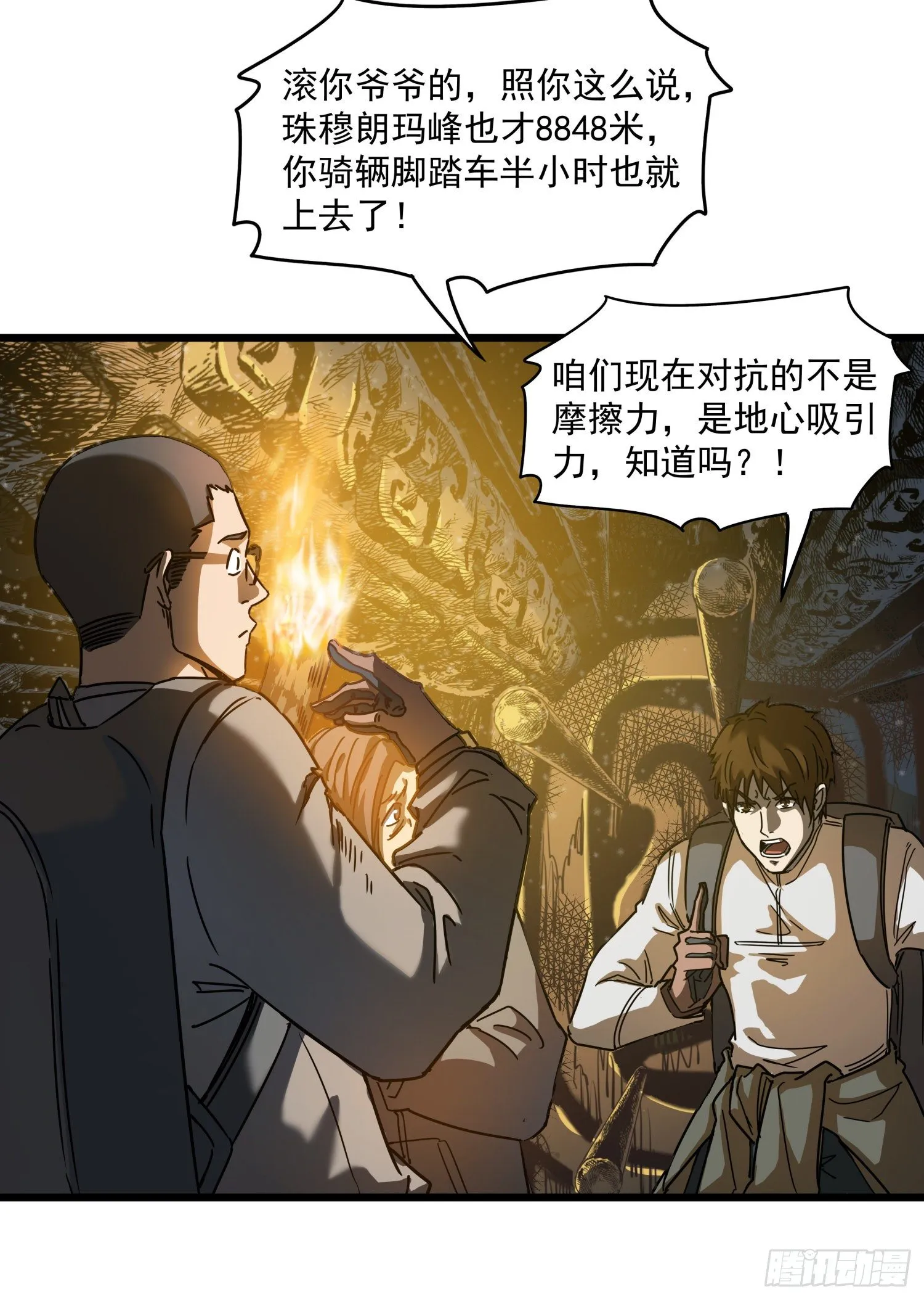 28.摔死 第45页