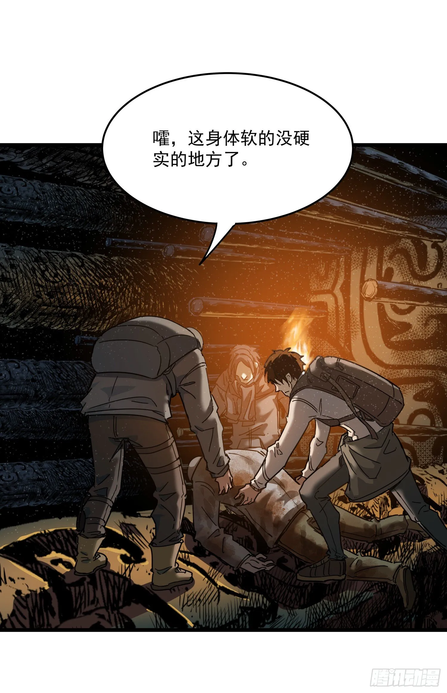 28.摔死 第54页