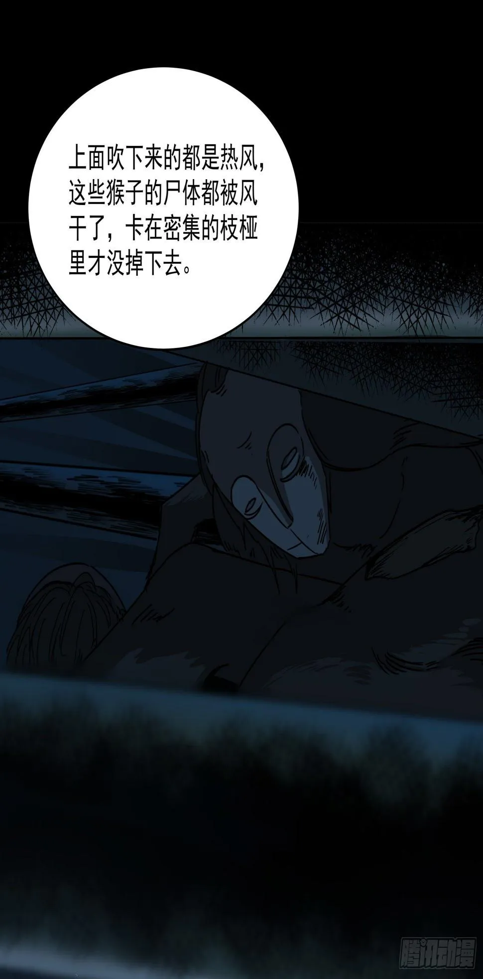 30.螭蛊 第6页