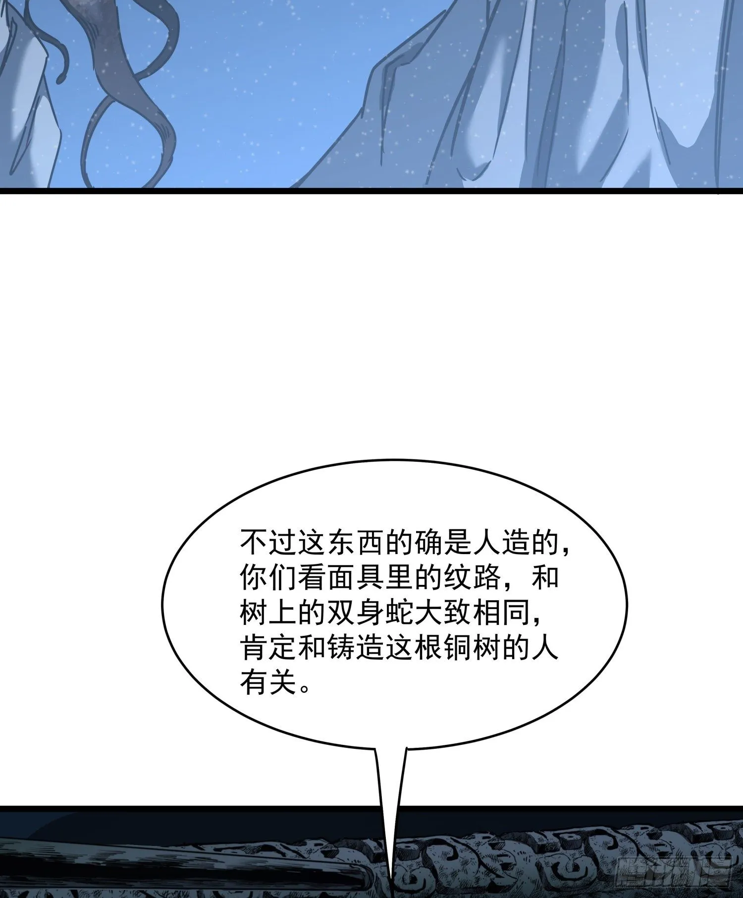 30.螭蛊 第32页