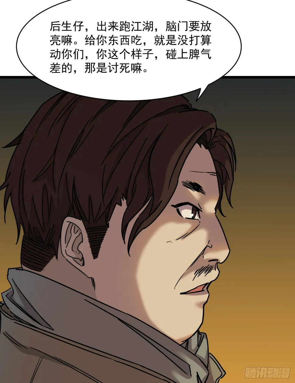 36.反水 第12页
