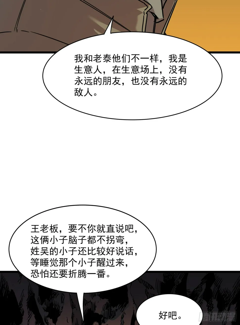 36.反水 第13页