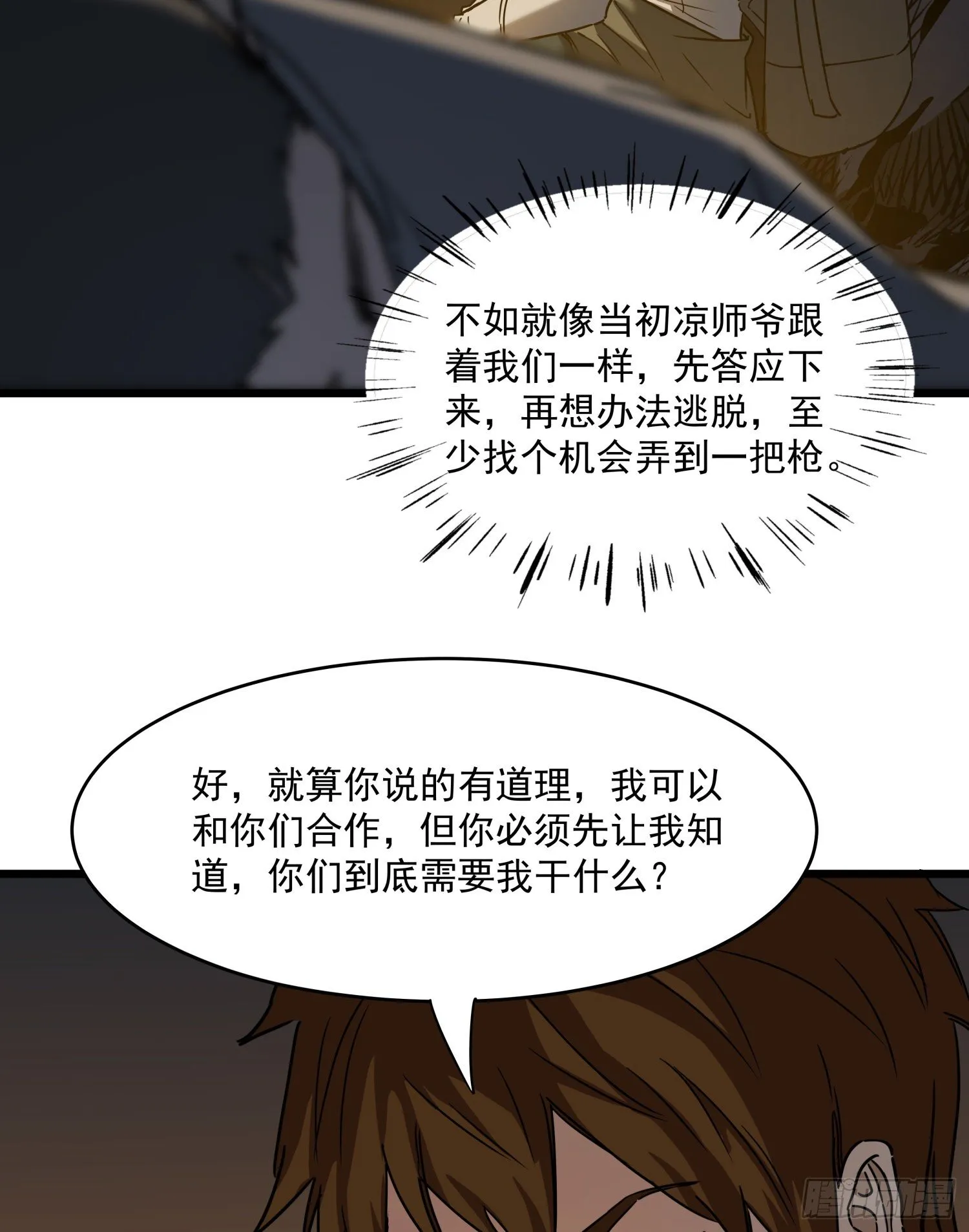36.反水 第22页
