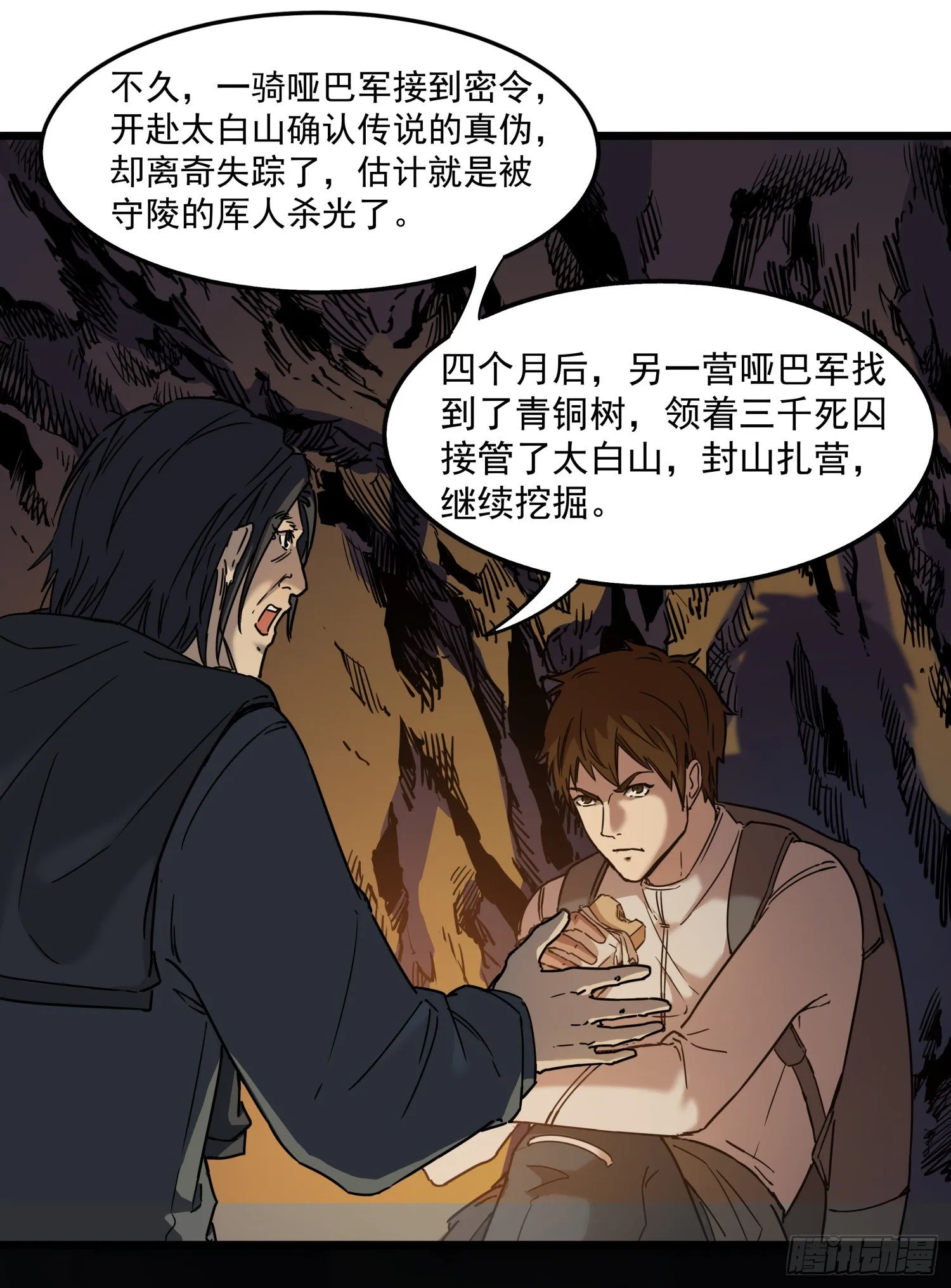 36.反水 第31页