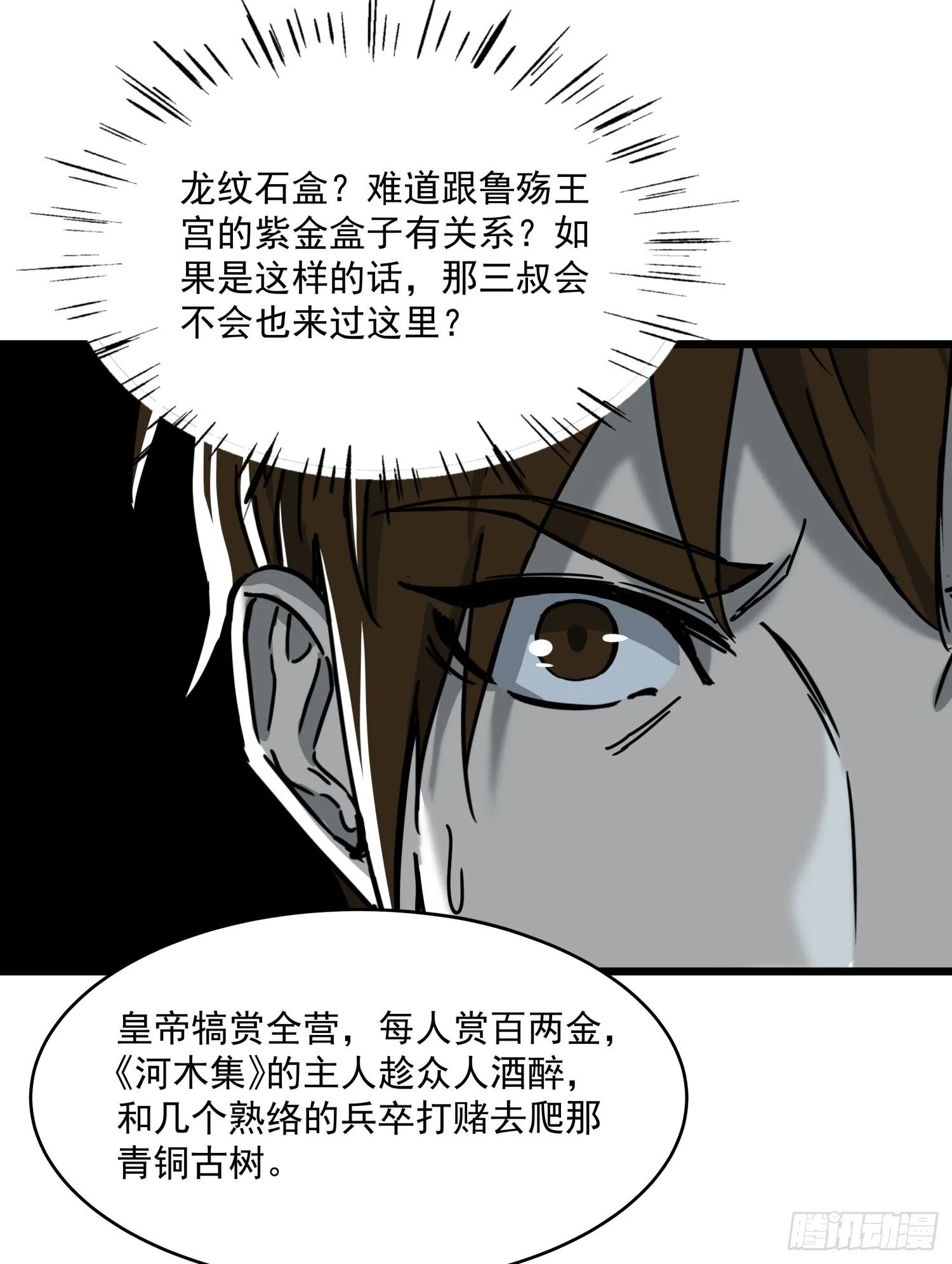36.反水 第36页