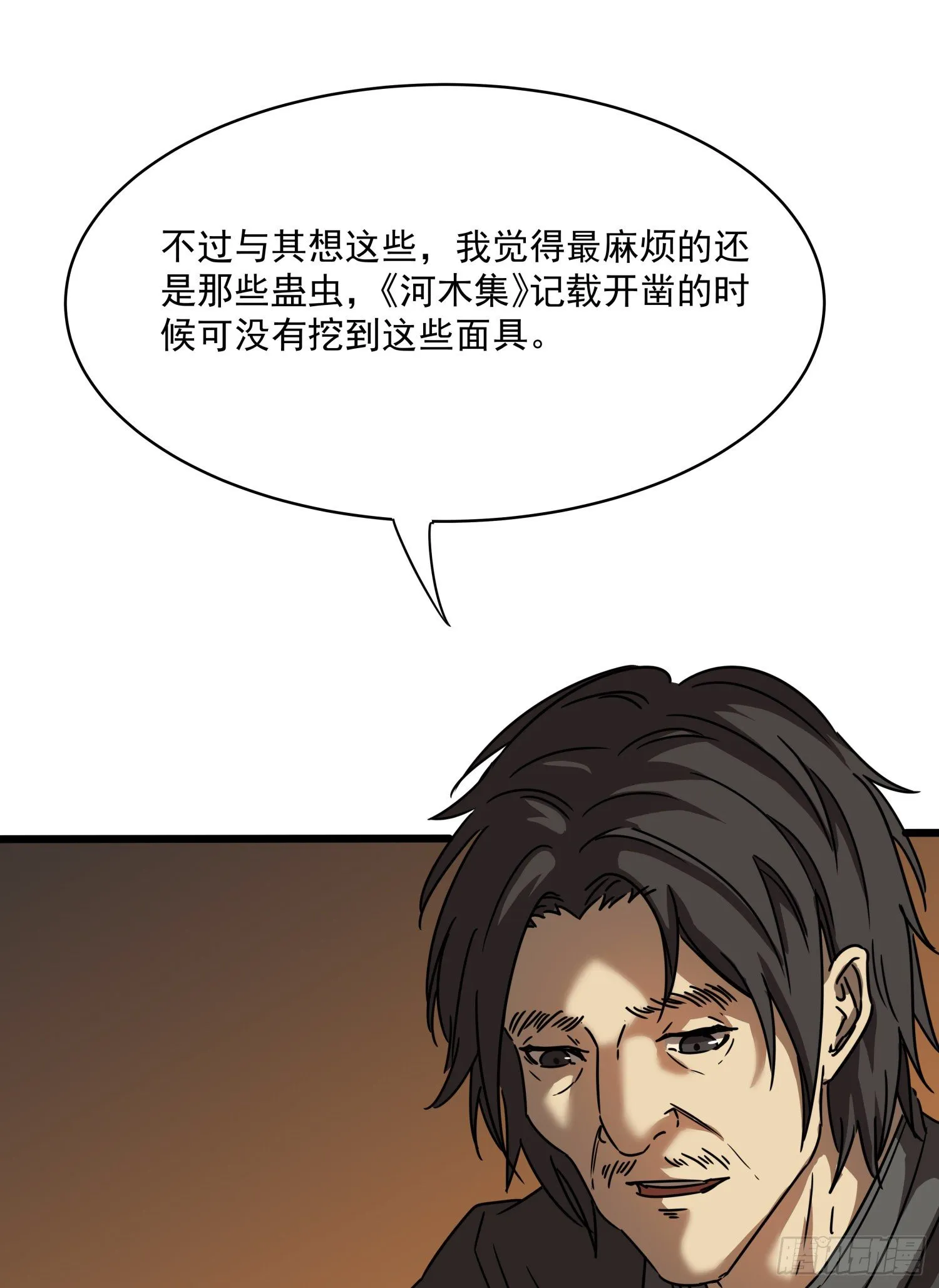 36.反水 第58页
