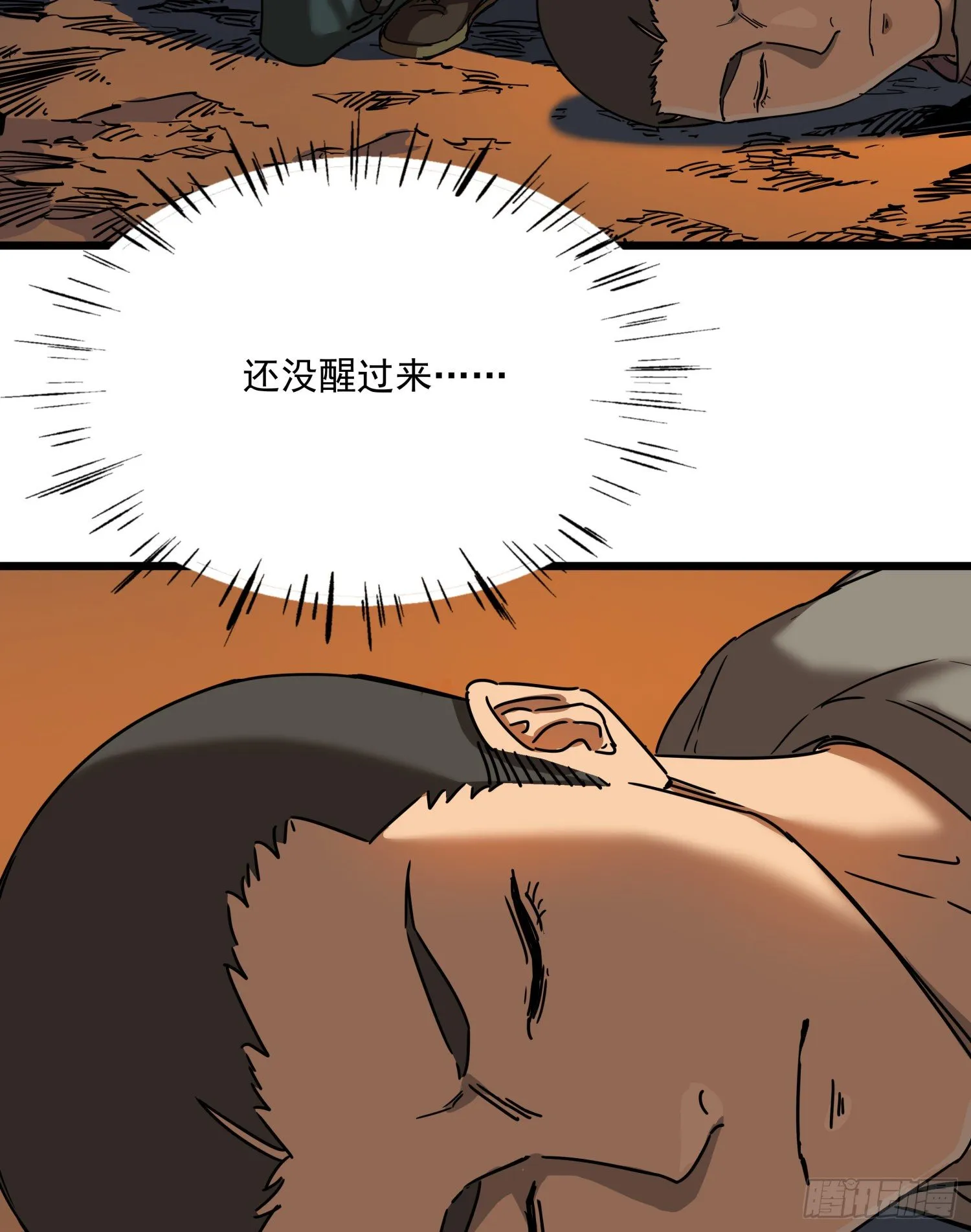 37.老套路 第3页