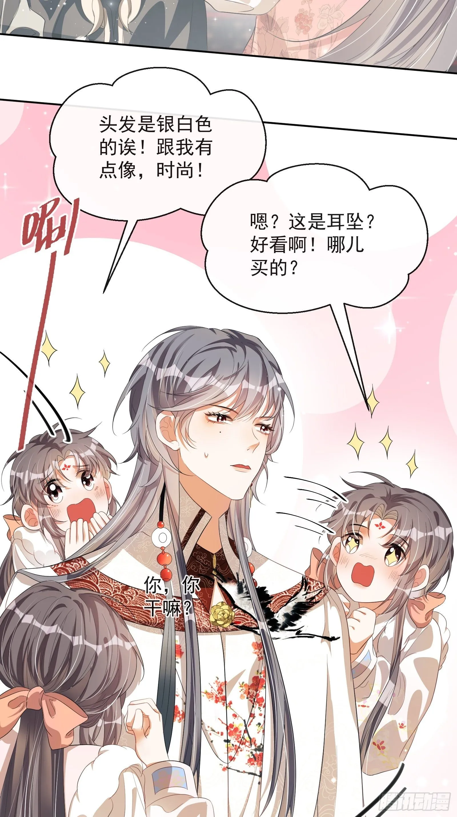第26话：美女你谁？！ 第3页