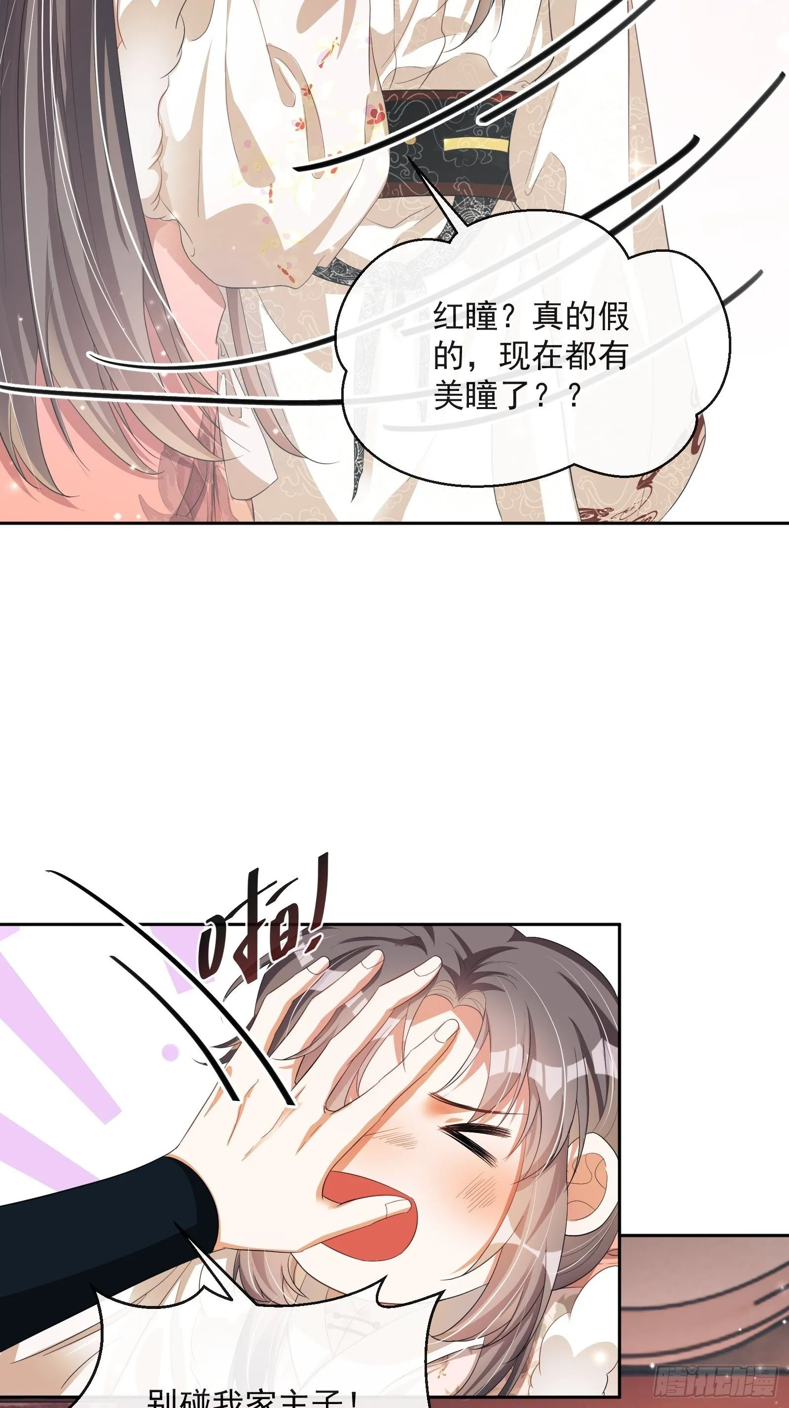 第26话：美女你谁？！ 第4页