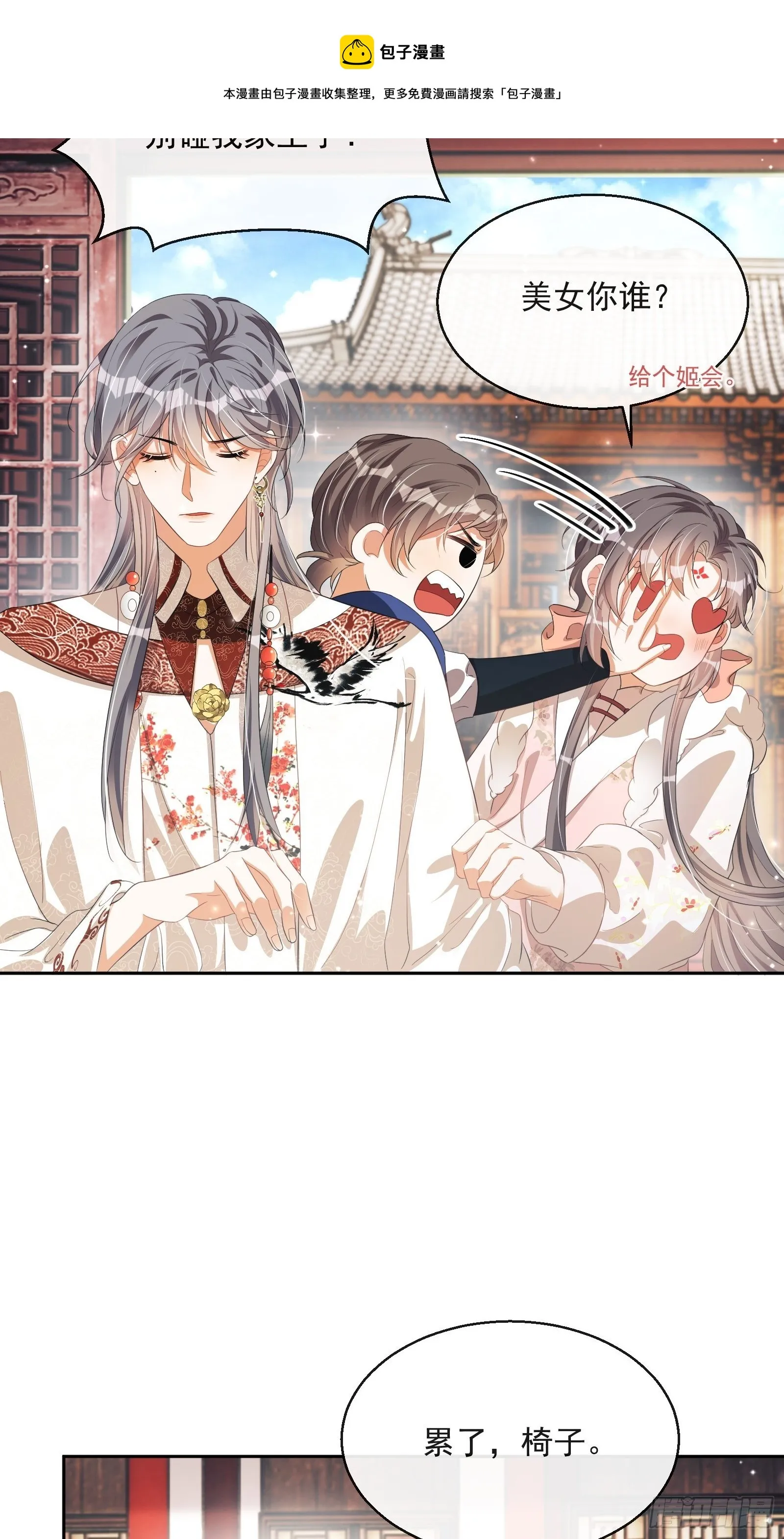 第26话：美女你谁？！ 第5页