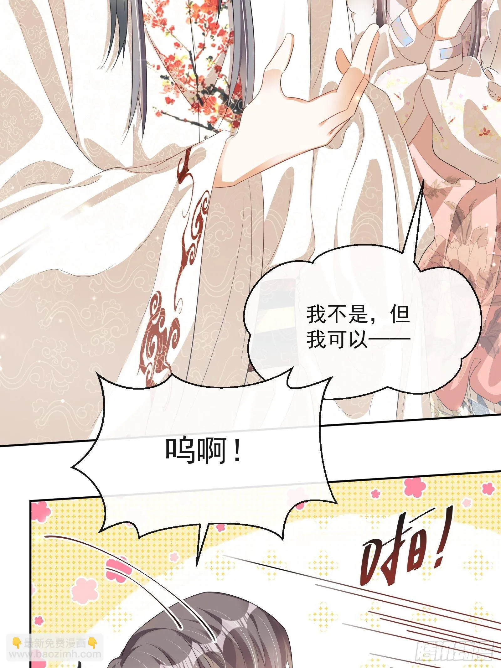 第26话：美女你谁？！ 第8页