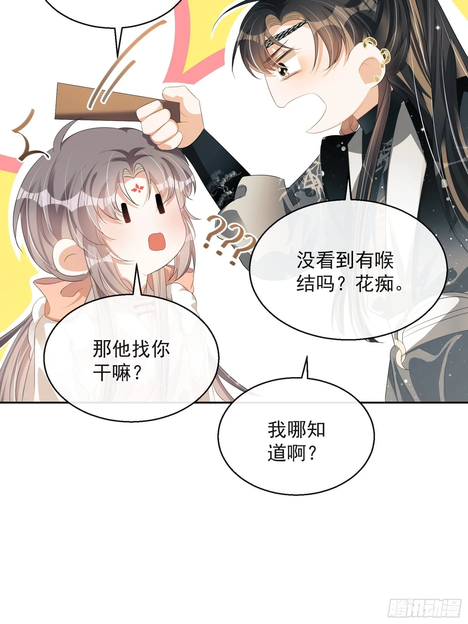 第26话：美女你谁？！ 第12页