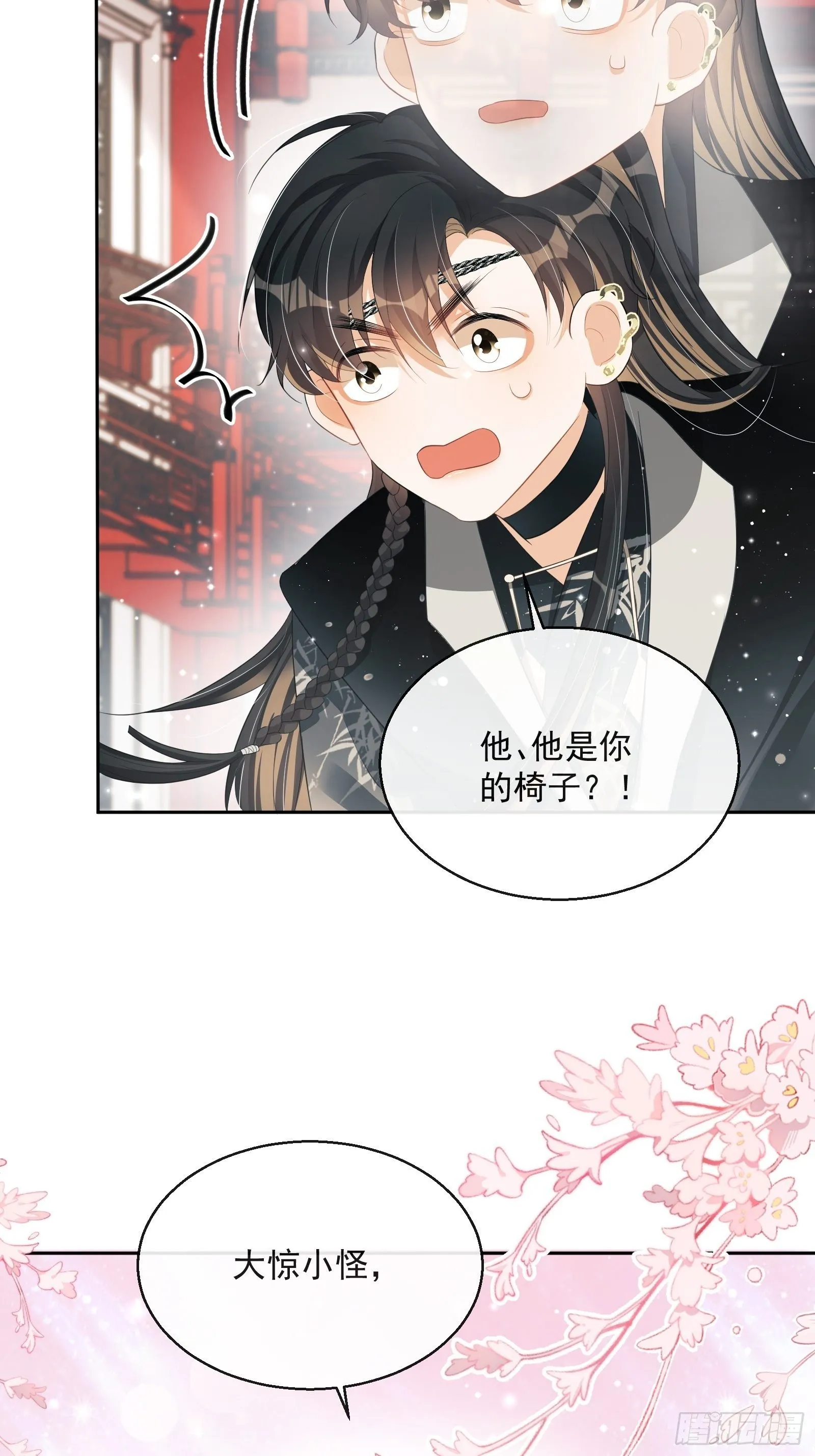 第26话：美女你谁？！ 第16页