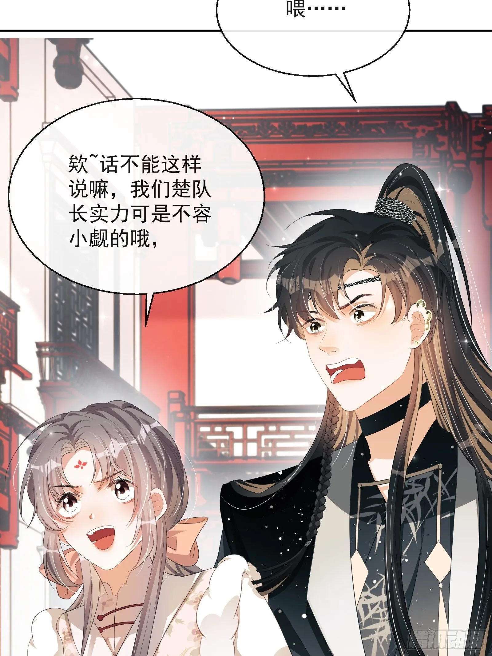 第26话：美女你谁？！ 第23页