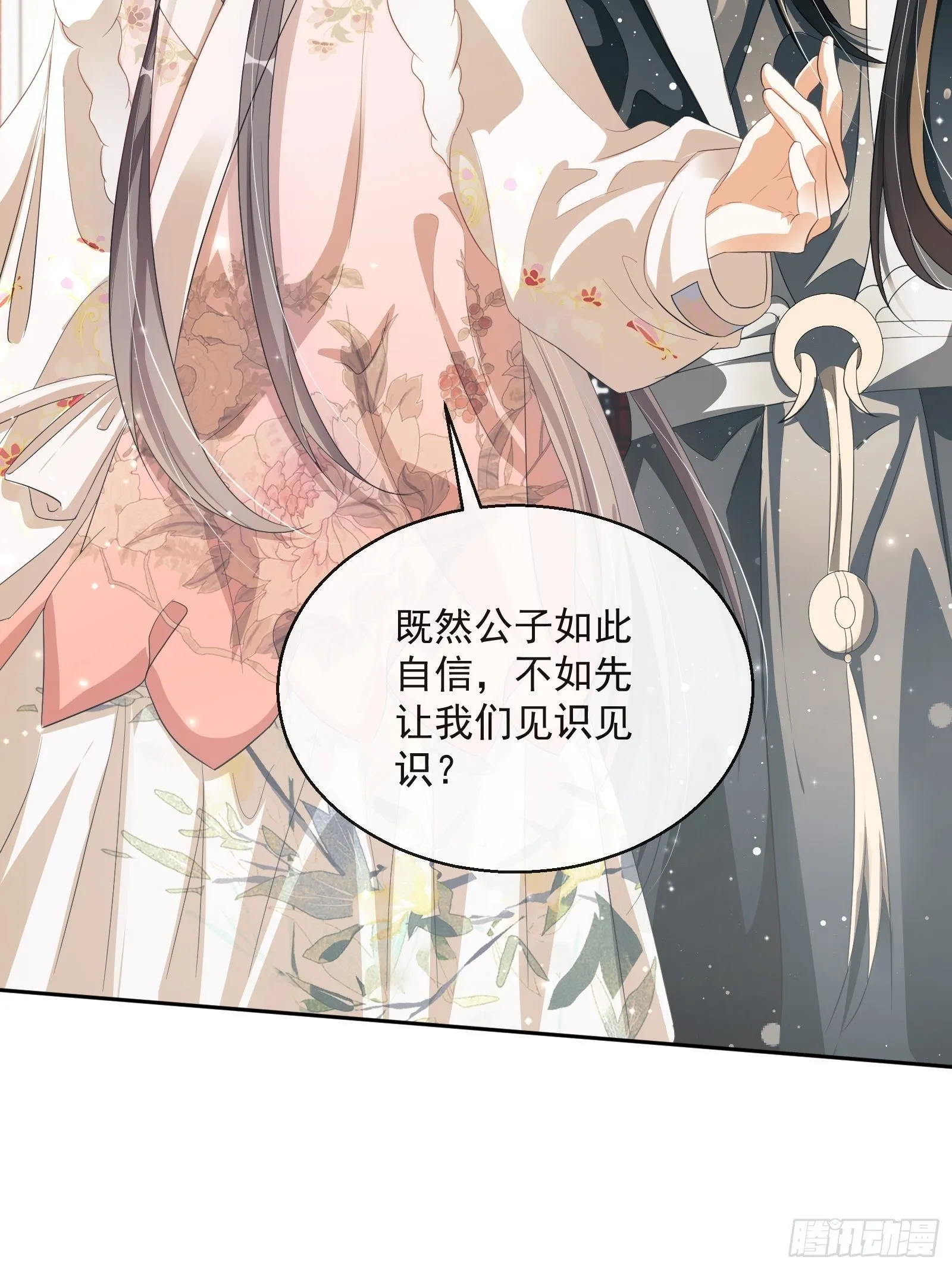 第26话：美女你谁？！ 第24页