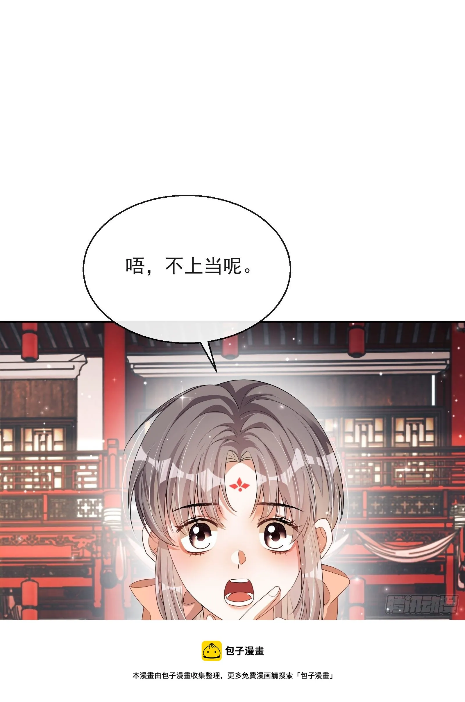 第26话：美女你谁？！ 第29页