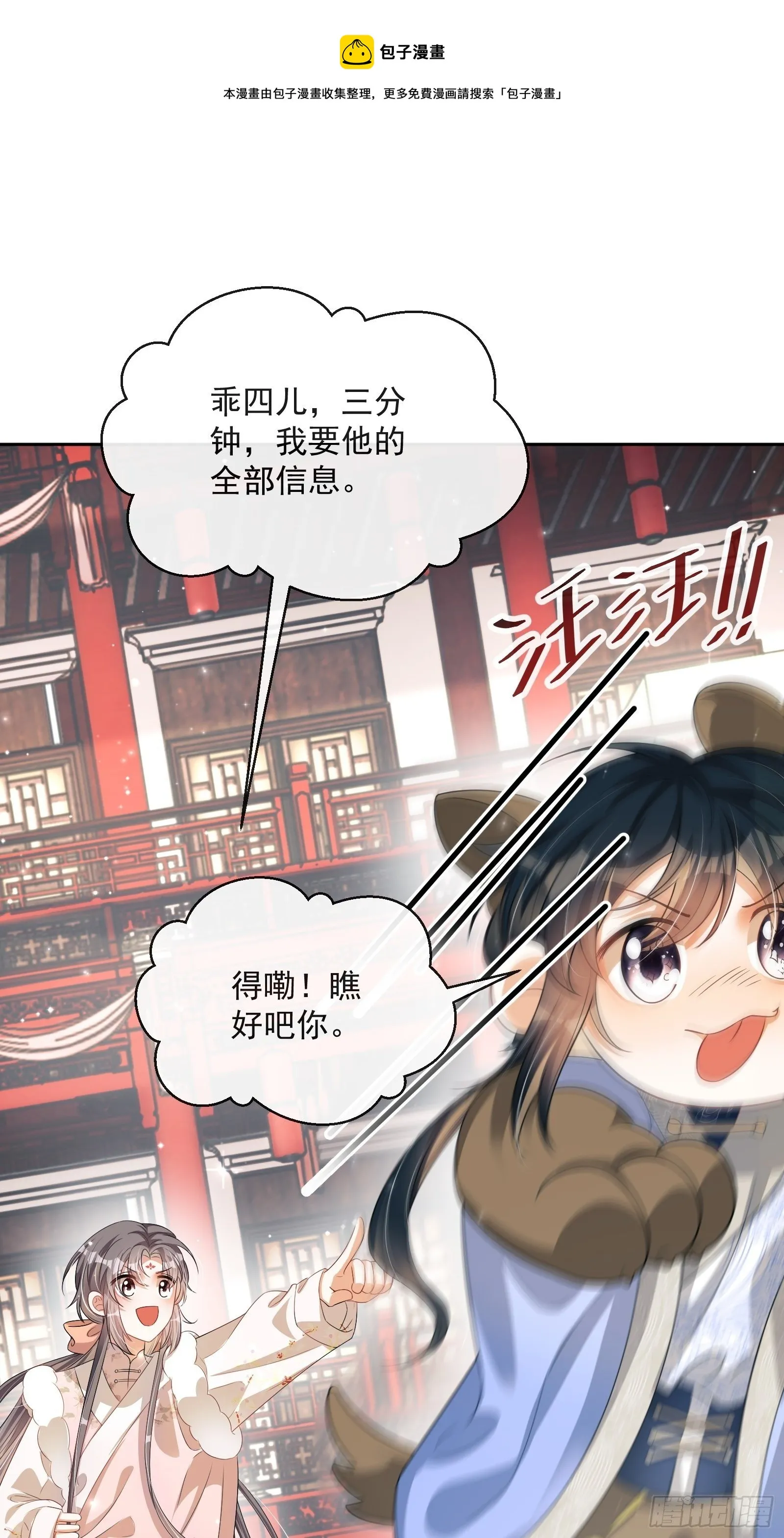 第26话：美女你谁？！ 第33页