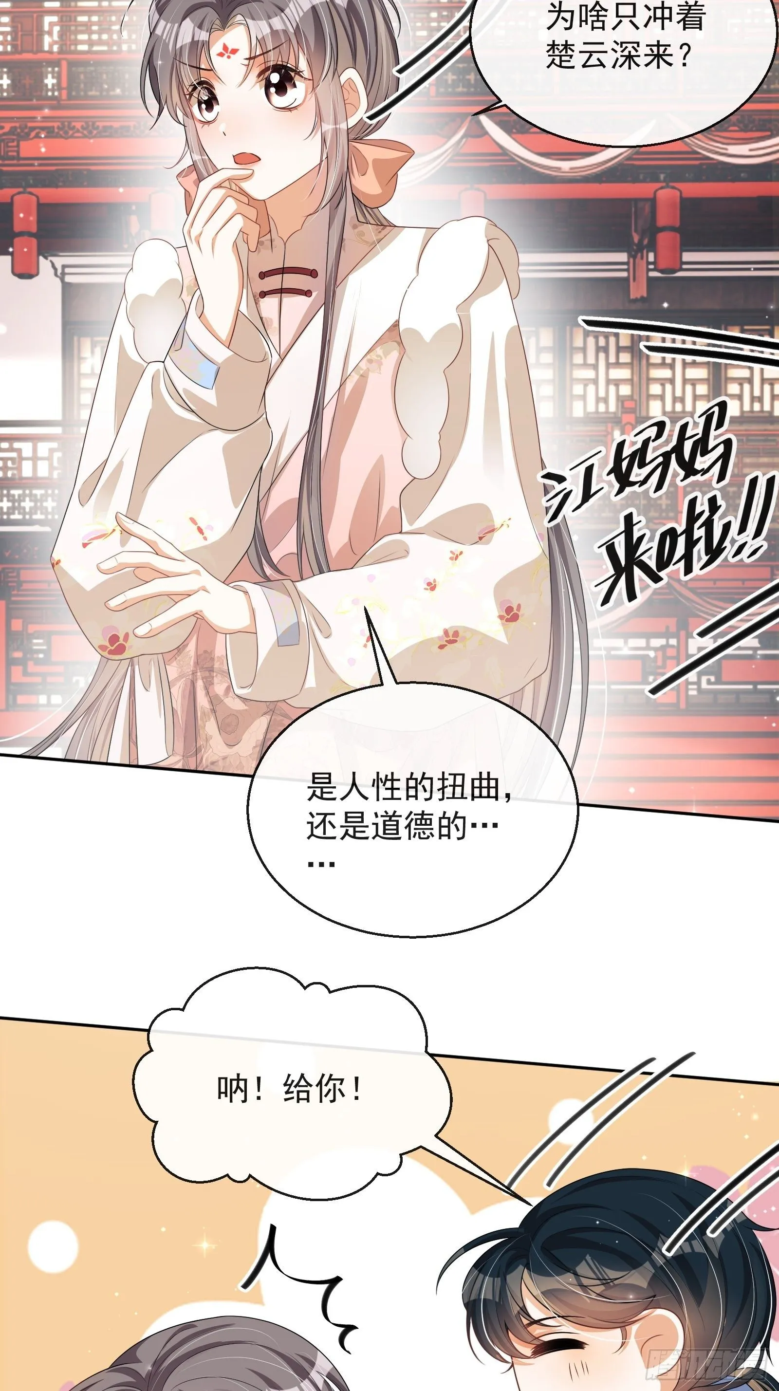 第26话：美女你谁？！ 第35页