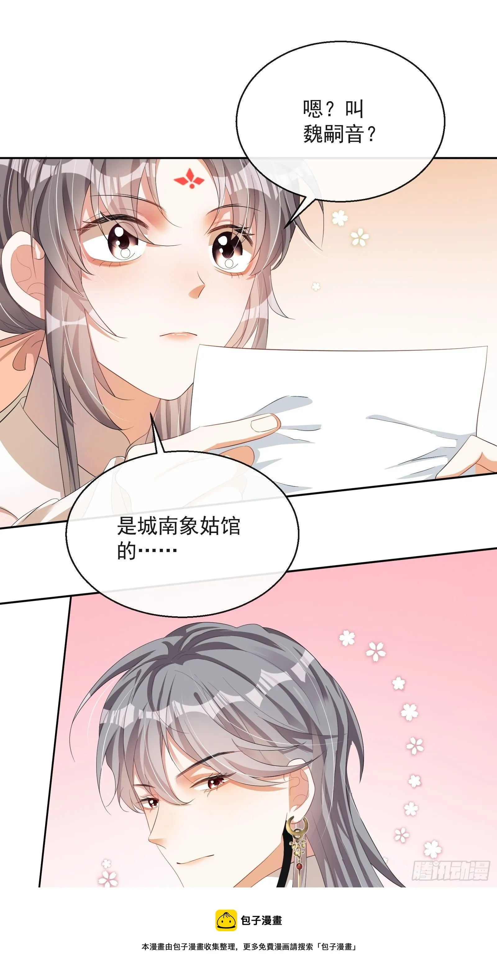 第26话：美女你谁？！ 第37页