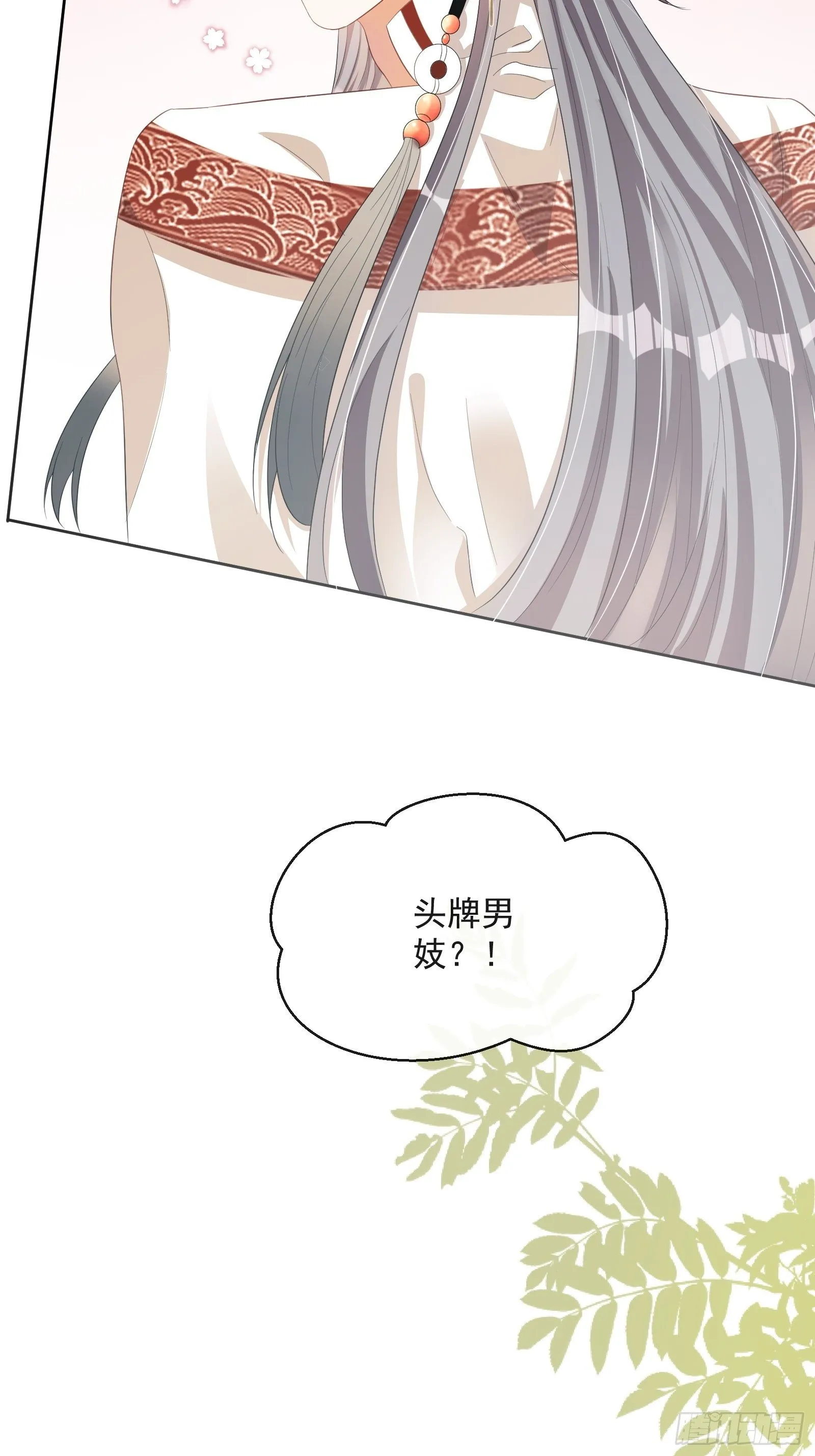 第26话：美女你谁？！ 第38页