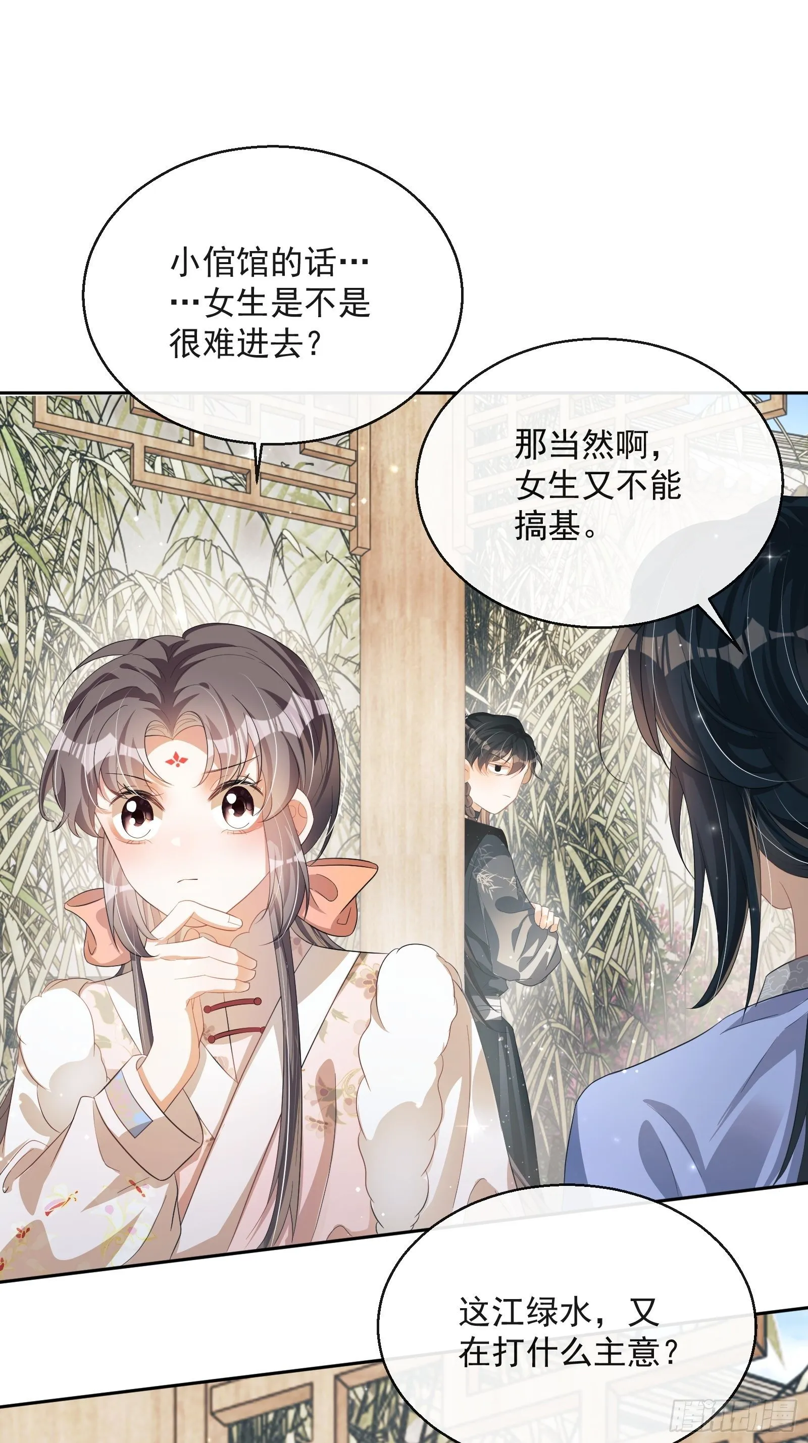 第26话：美女你谁？！ 第42页