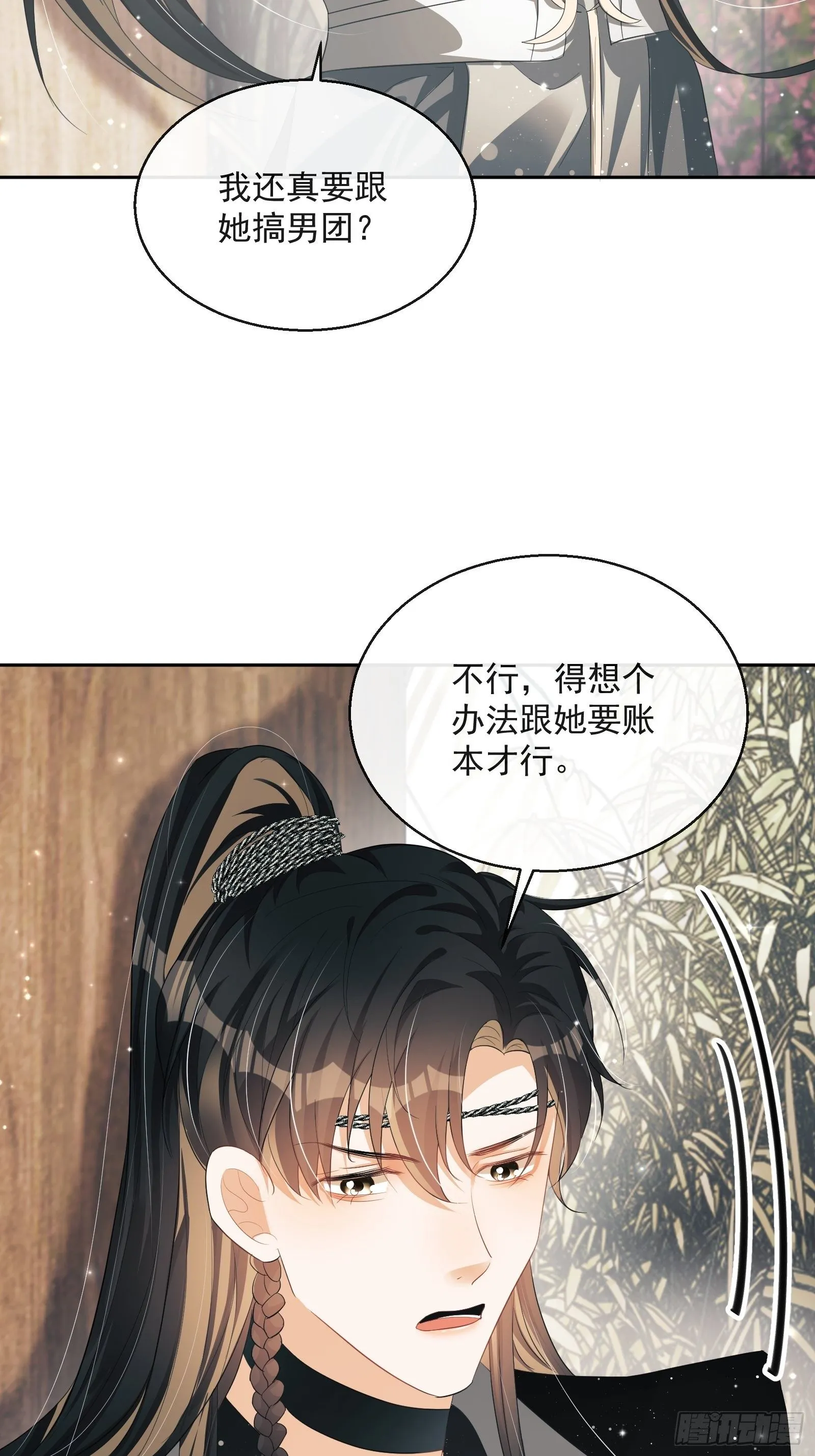 第26话：美女你谁？！ 第44页