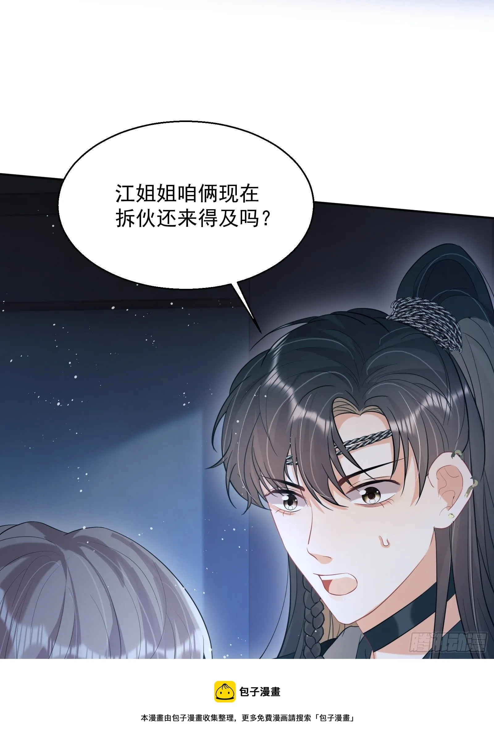 第25话：成团出道！ 第13页
