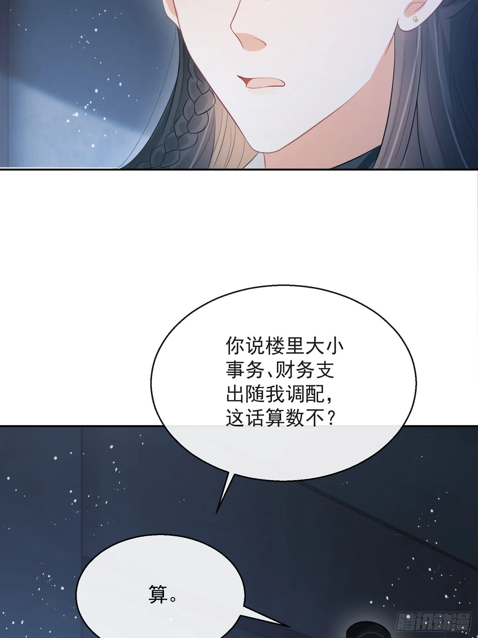 第25话：成团出道！ 第16页