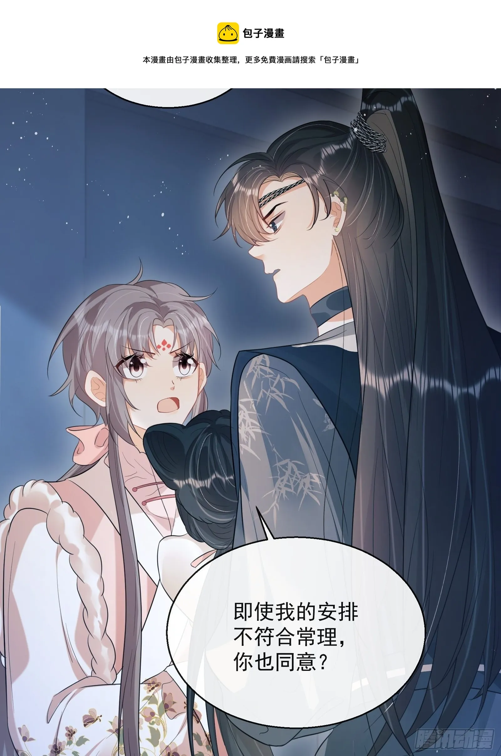 第25话：成团出道！ 第17页