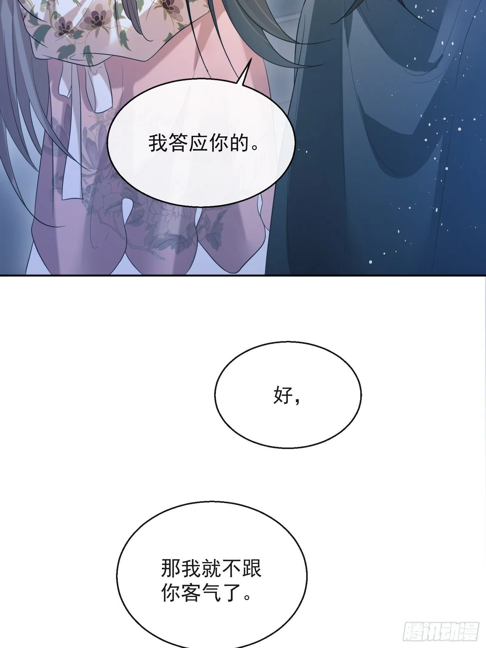 第25话：成团出道！ 第18页
