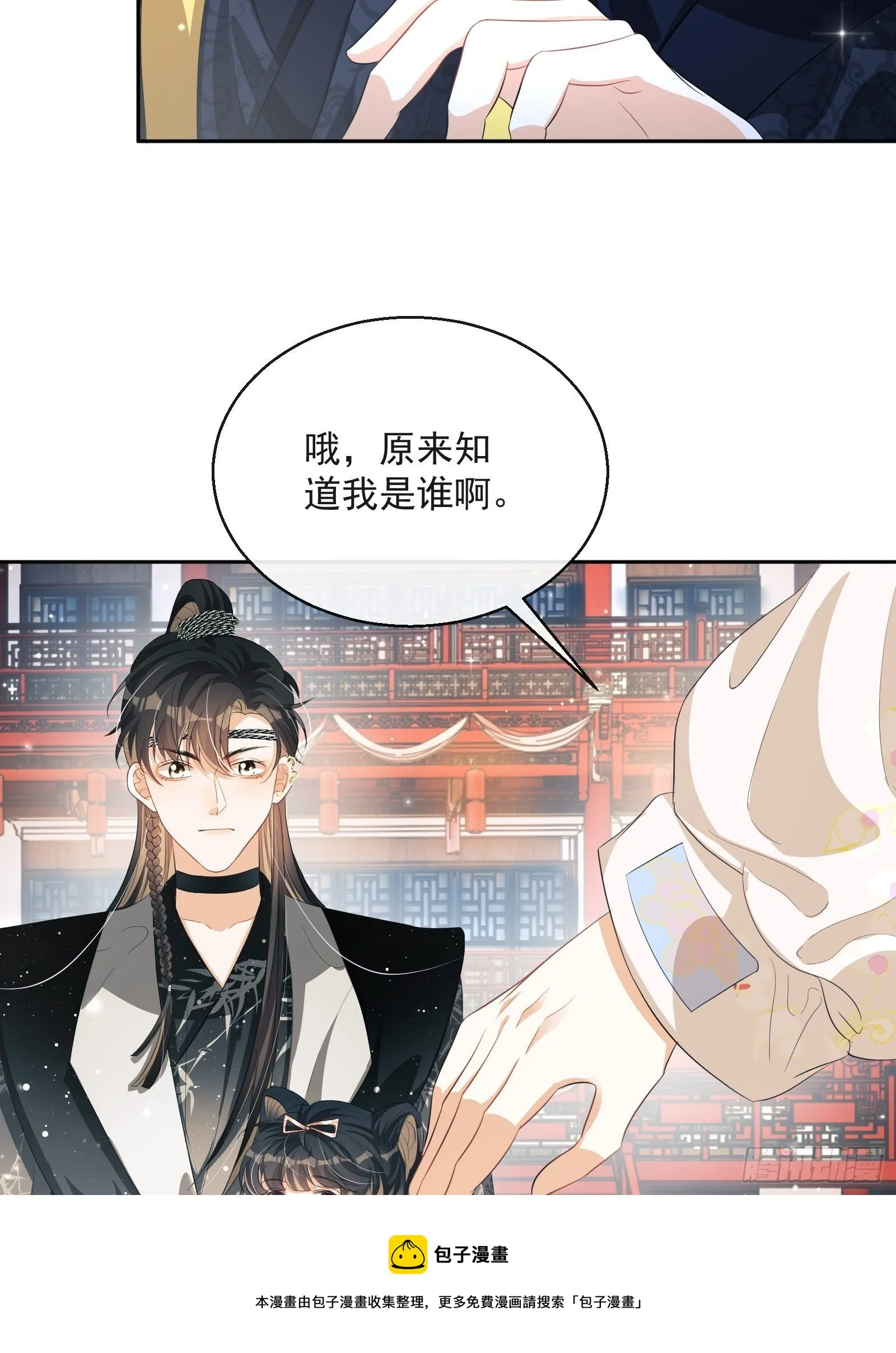 第25话：成团出道！ 第29页