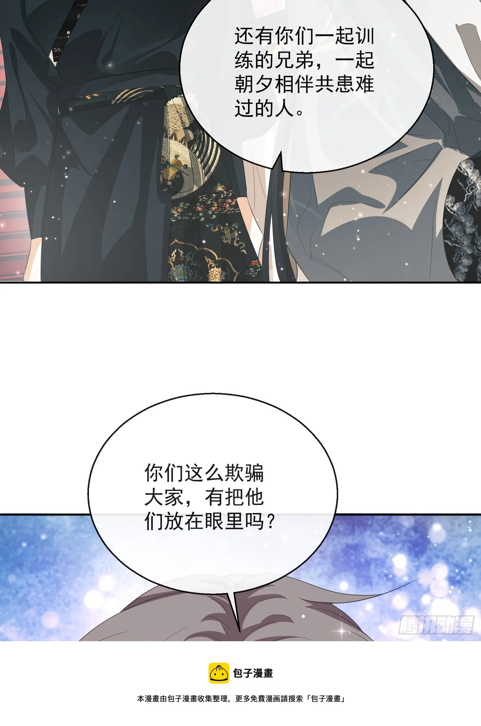 第25话：成团出道！ 第33页