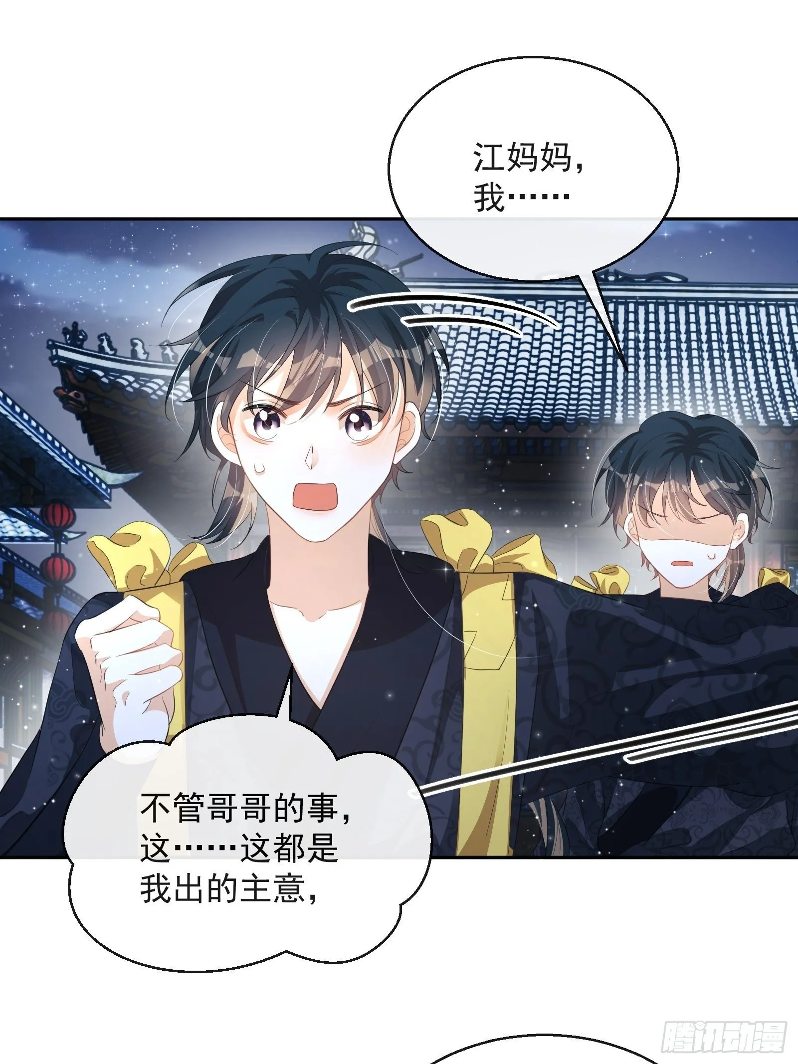 第25话：成团出道！ 第35页