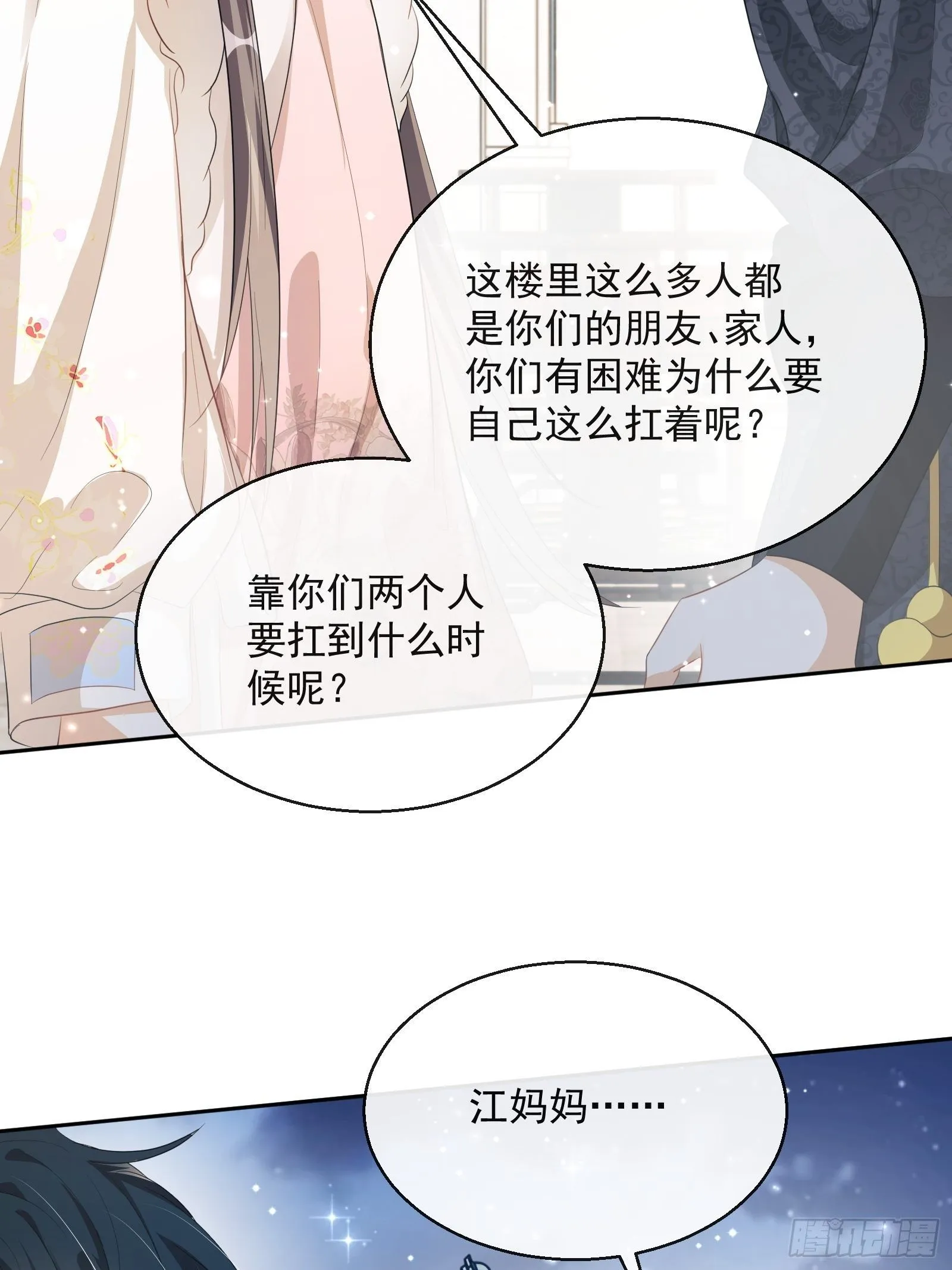 第25话：成团出道！ 第40页