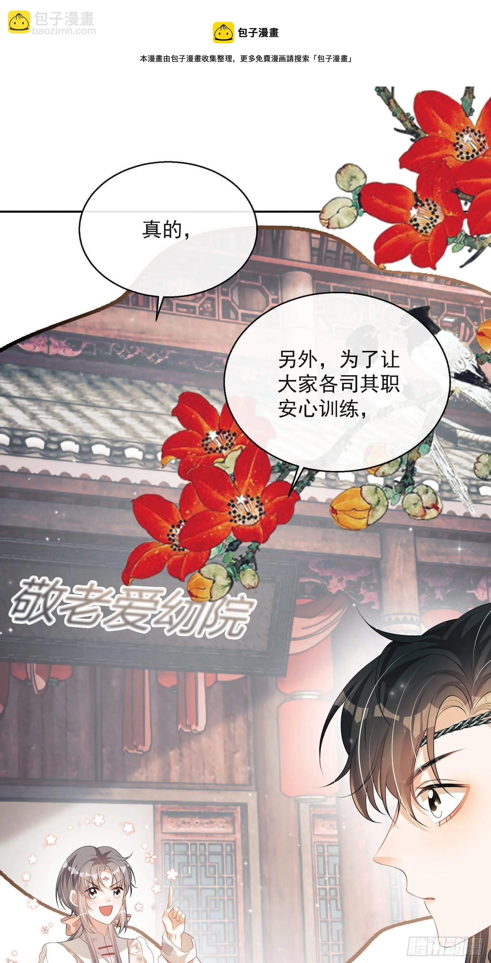 第25话：成团出道！ 第49页
