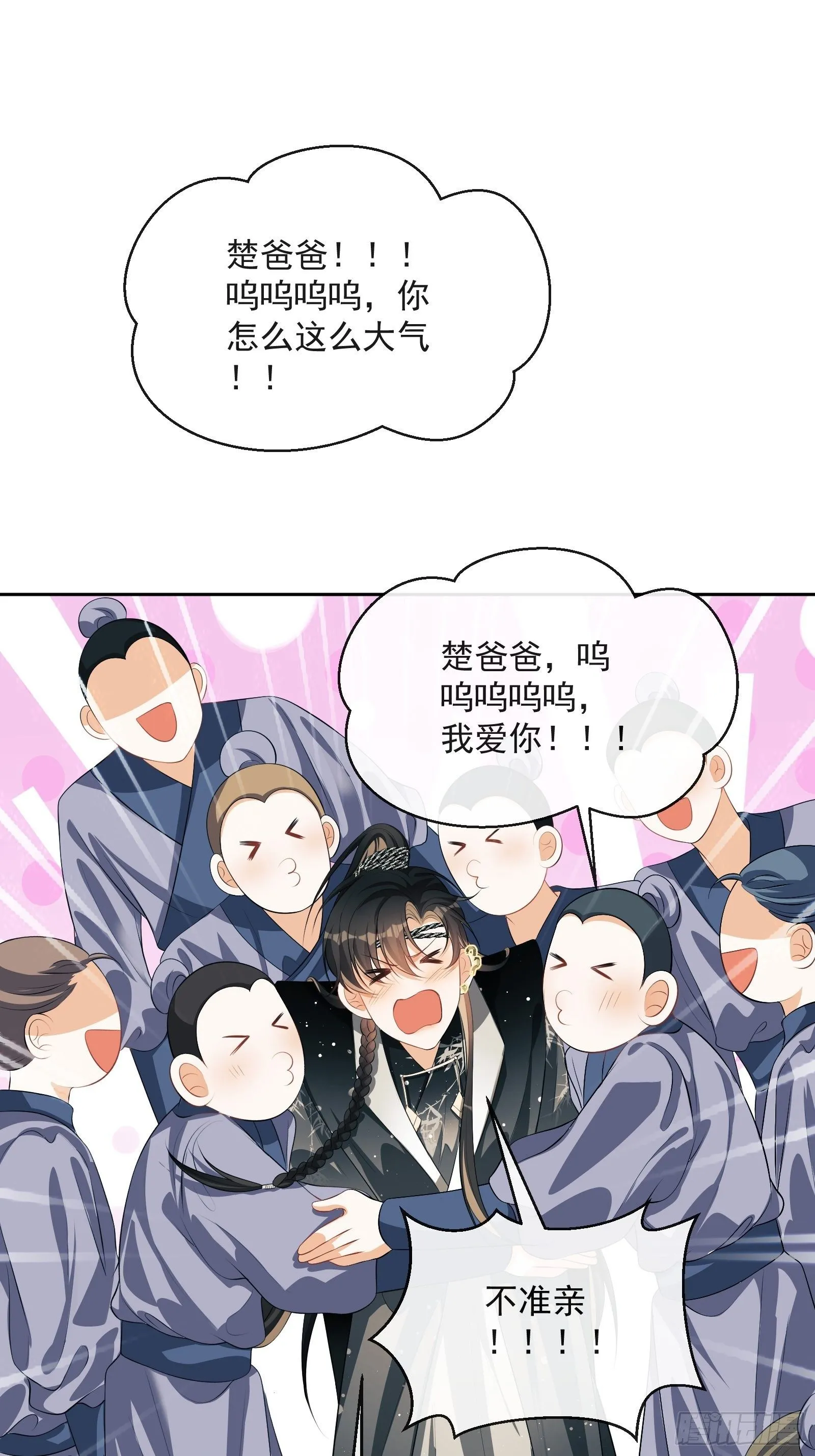 第25话：成团出道！ 第54页
