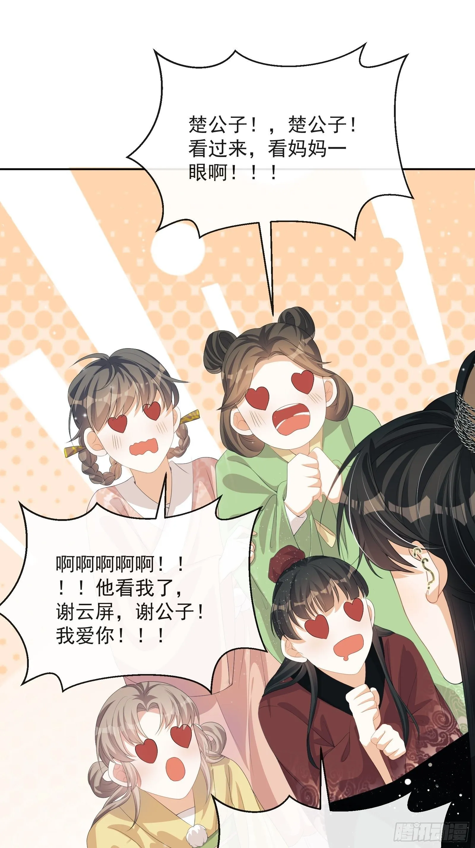 第25话：成团出道！ 第59页